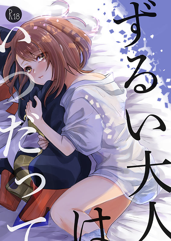 (ALL STAR 12) [loop"0" (Misaki)] Zurui Otona wa Itsudatte (Pokémon Sword and Shield) [Sample] numero di immagine  1