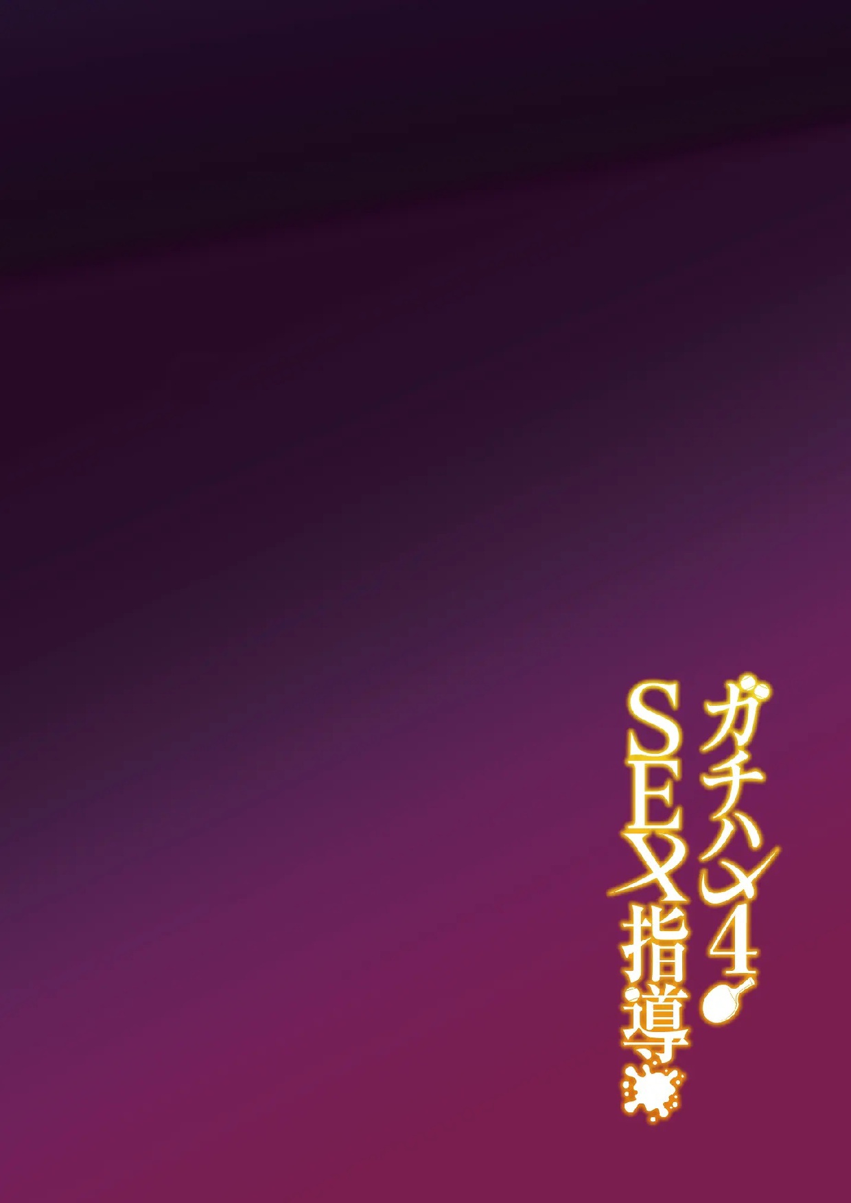 [Syunichi Kansuu (Syunichi)] Gachihame SEX Shidou 4｜Entrenamiento SEXual Intesivo 4 {Spanish} {EbisuTraslade - Winder} {Digital} numero di immagine  48