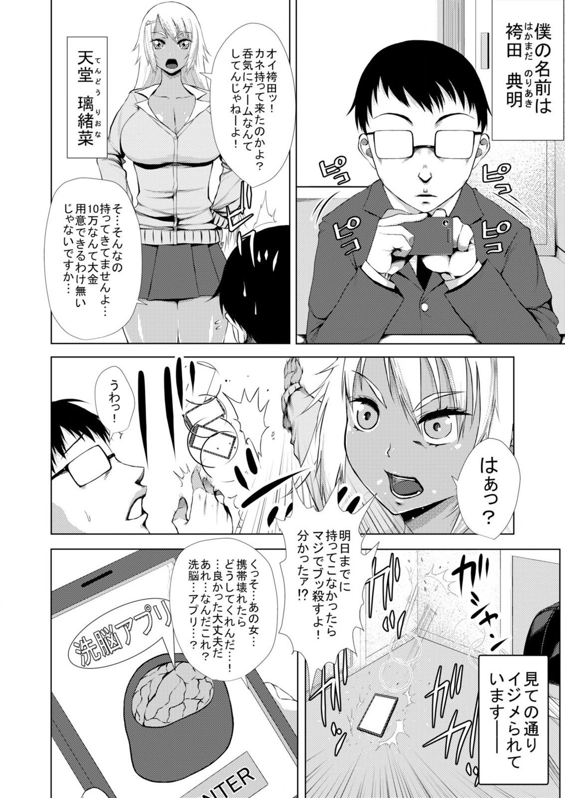 [ぢぃ] 絶対! 強制! 洗脳アプリ 〜あの娘は今日から性奴隷〜 画像番号 3