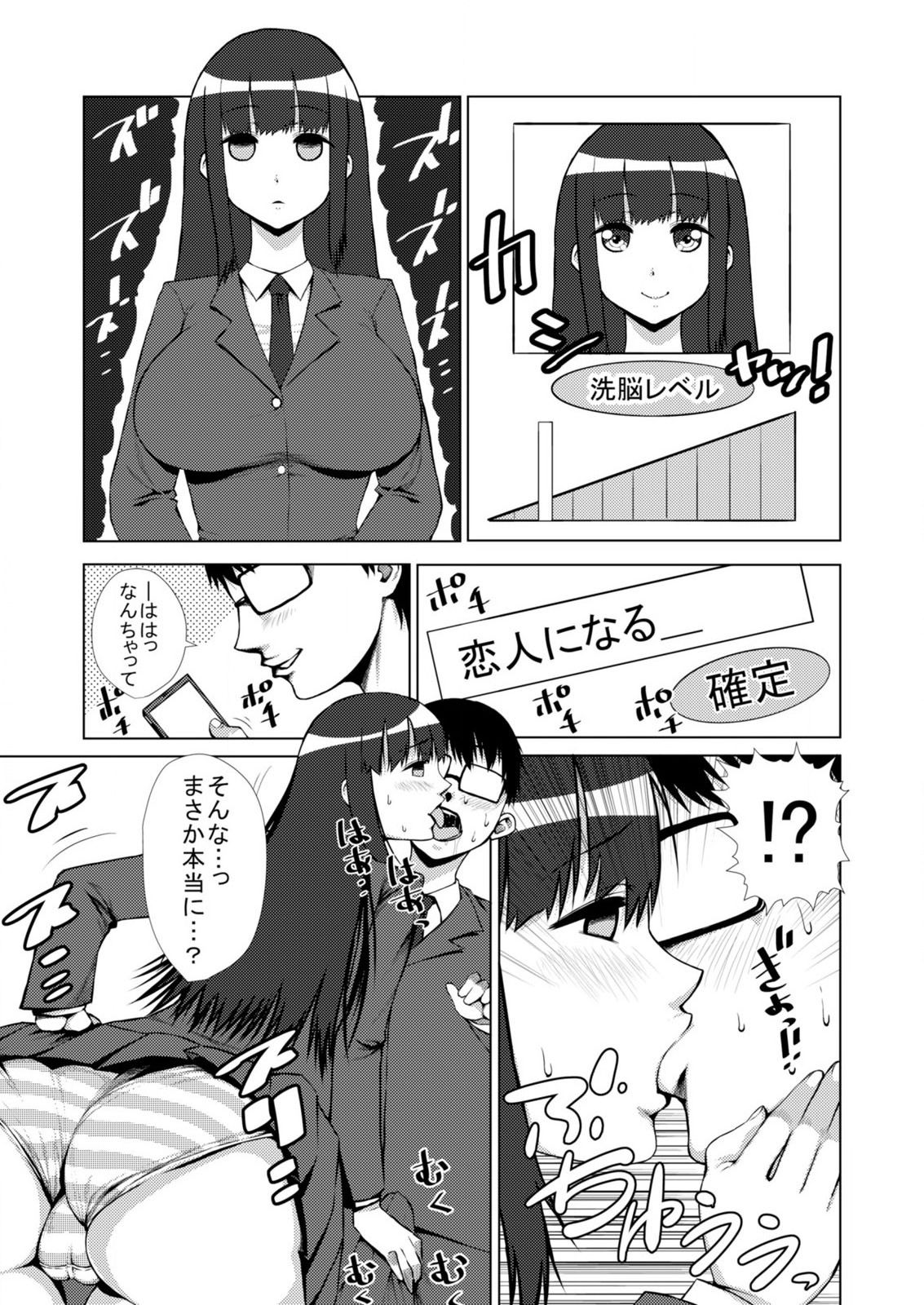 [ぢぃ] 絶対! 強制! 洗脳アプリ 〜あの娘は今日から性奴隷〜 画像番号 5