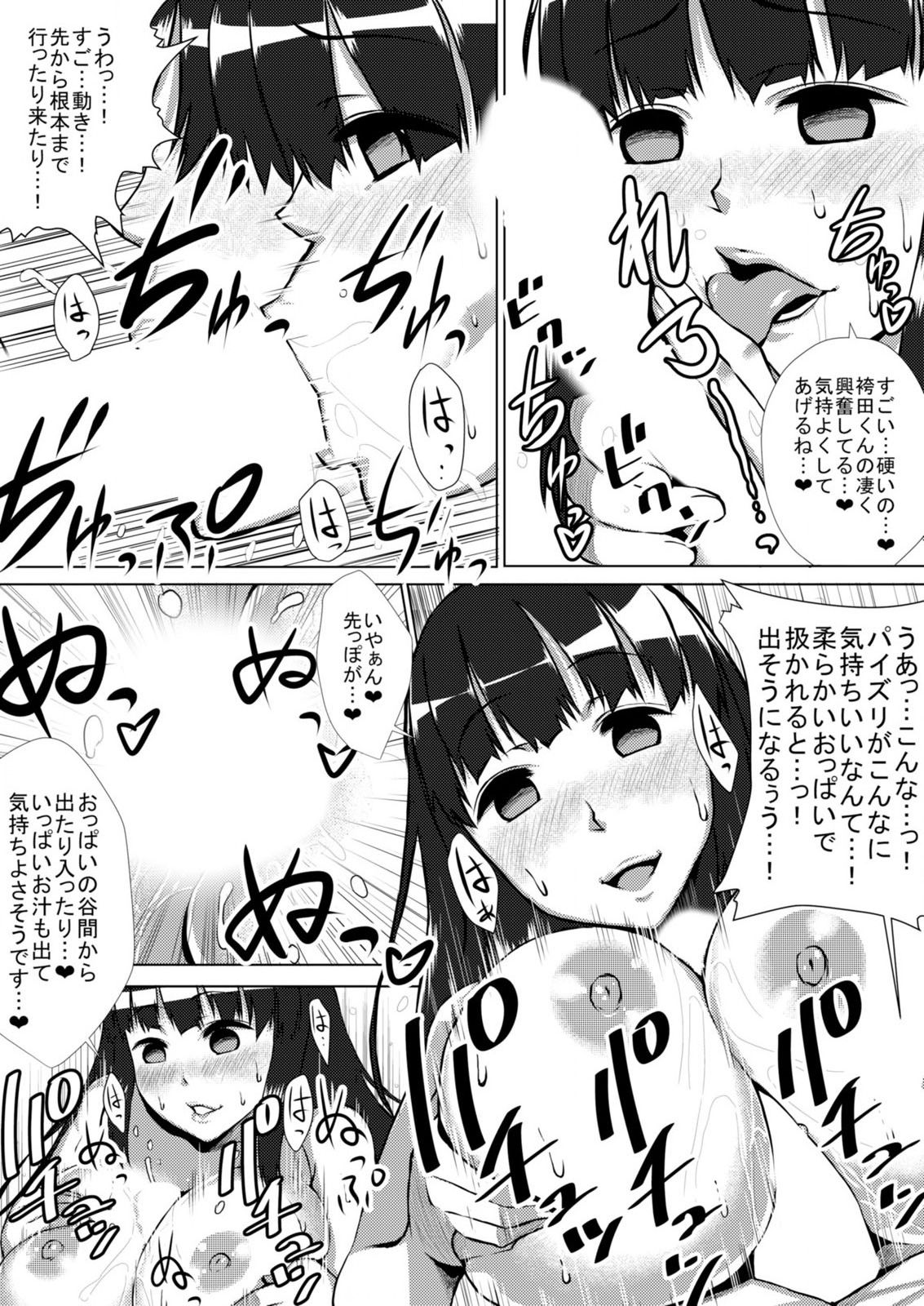 [ぢぃ] 絶対! 強制! 洗脳アプリ 〜あの娘は今日から性奴隷〜 画像番号 7