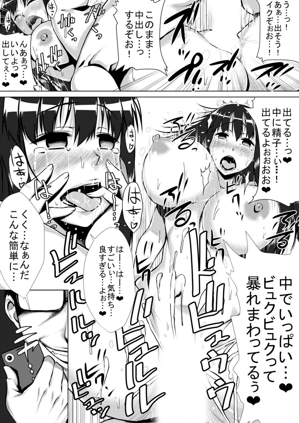 [ぢぃ] 絶対! 強制! 洗脳アプリ 〜あの娘は今日から性奴隷〜 画像番号 11