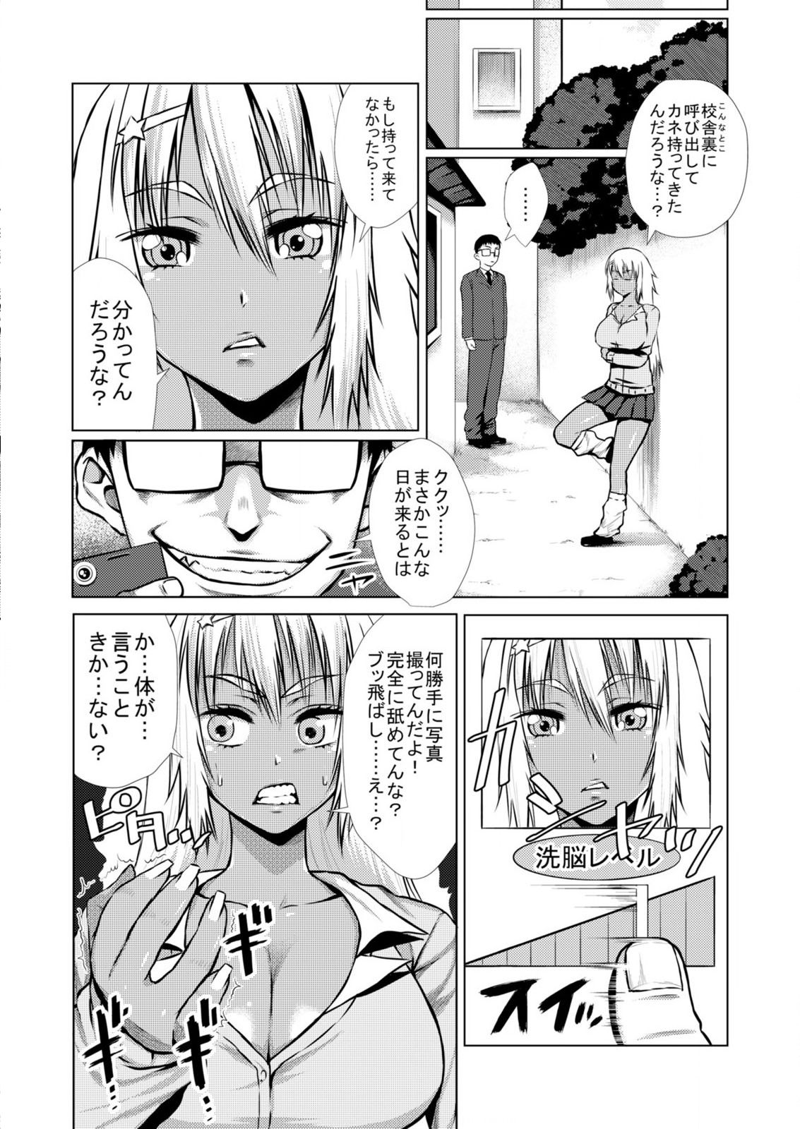 [ぢぃ] 絶対! 強制! 洗脳アプリ 〜あの娘は今日から性奴隷〜 画像番号 12