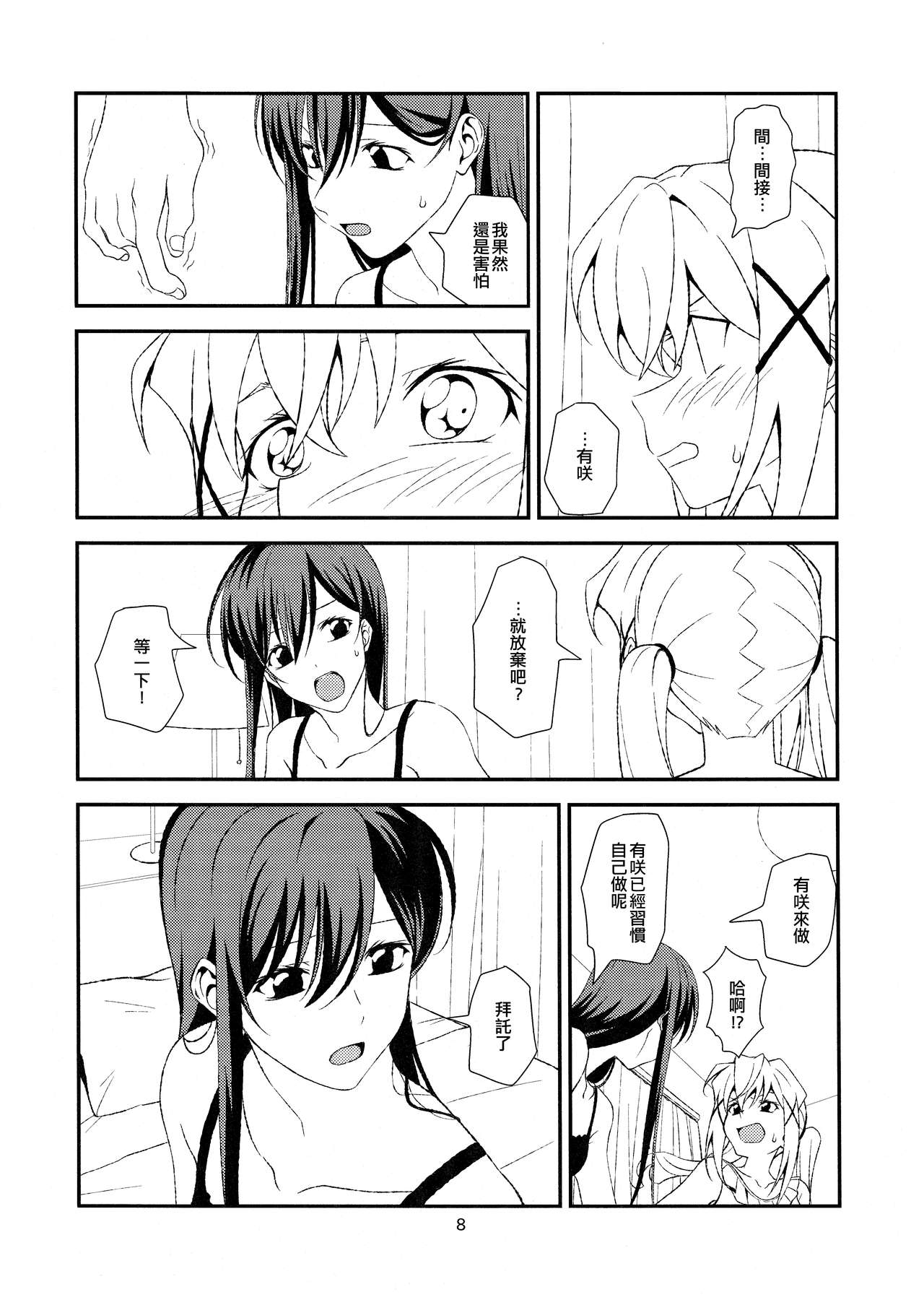 (CT34) [Inu mo Arukeba Bou mo Aruku (mototenn)] Fish or Rabbit (BanG Dream!) [Chinese] [EZR個人漢化] 图片编号 8