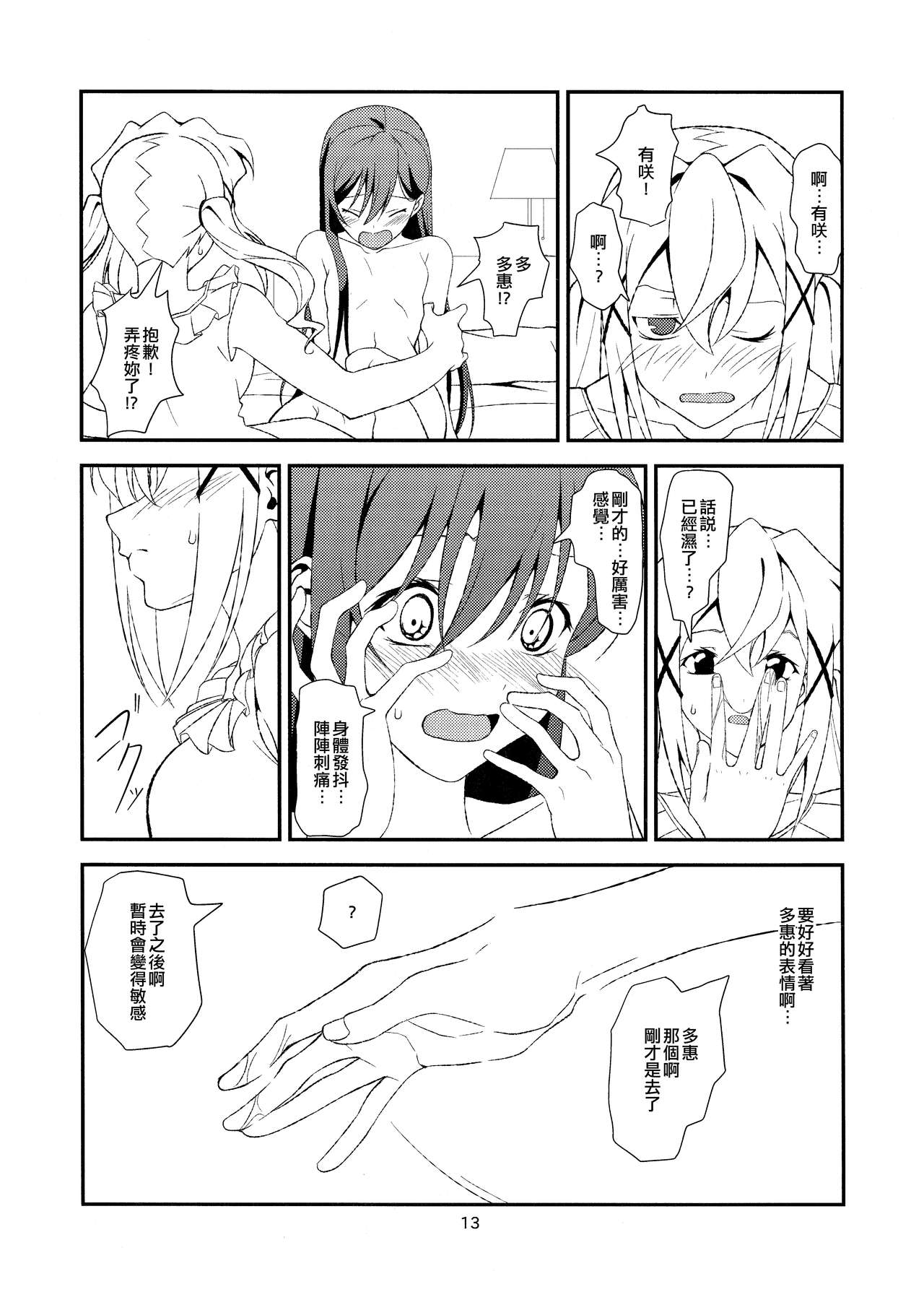 (CT34) [Inu mo Arukeba Bou mo Aruku (mototenn)] Fish or Rabbit (BanG Dream!) [Chinese] [EZR個人漢化] 图片编号 13