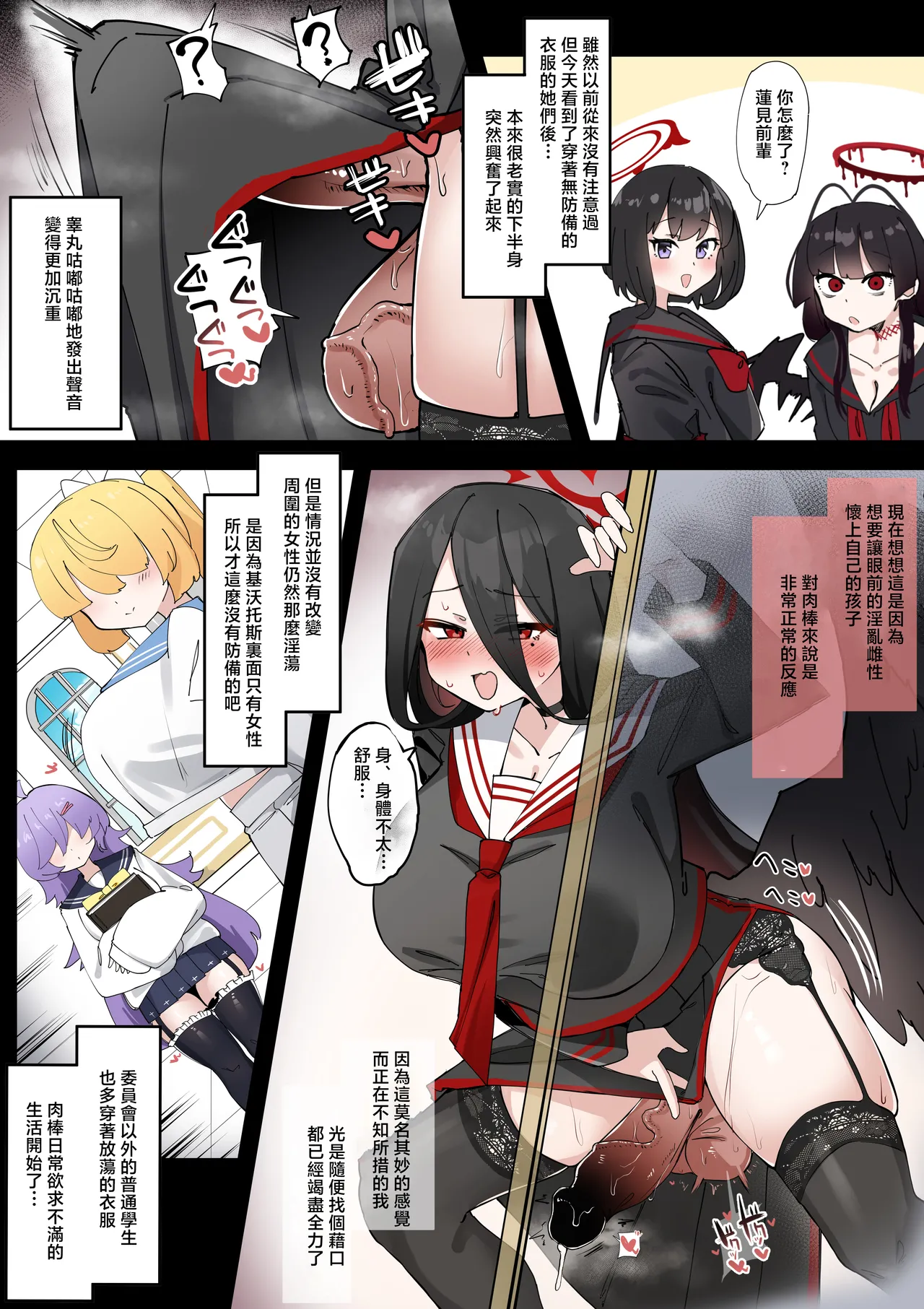 [Zea Lark] Futanari Hasumi-san vs Muttsuri Maso Mesu Ako-chan Manga (Blue Archive) [Chinese] изображение № 5