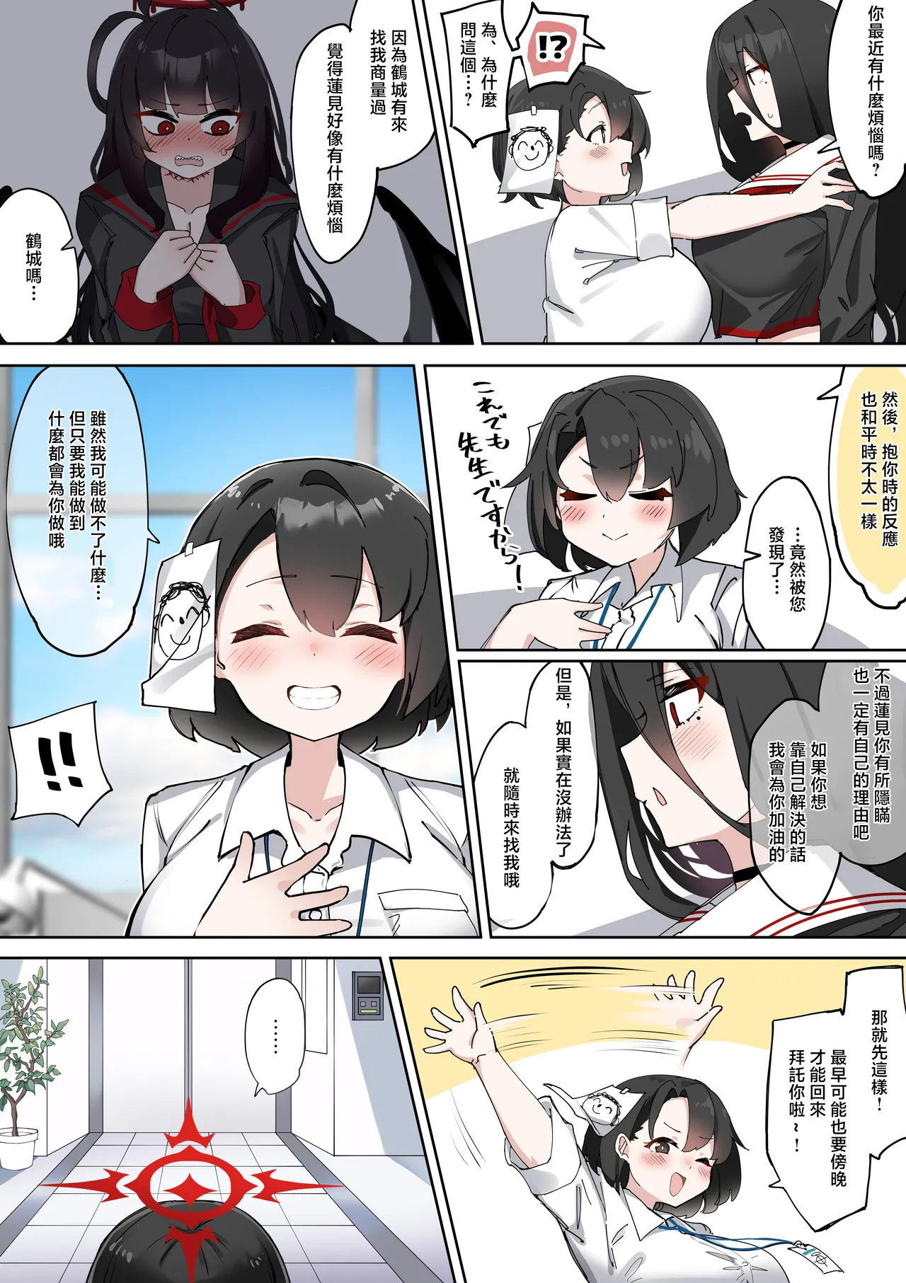 [Zea Lark] Futanari Hasumi-san vs Muttsuri Maso Mesu Ako-chan Manga (Blue Archive) [Chinese] изображение № 9