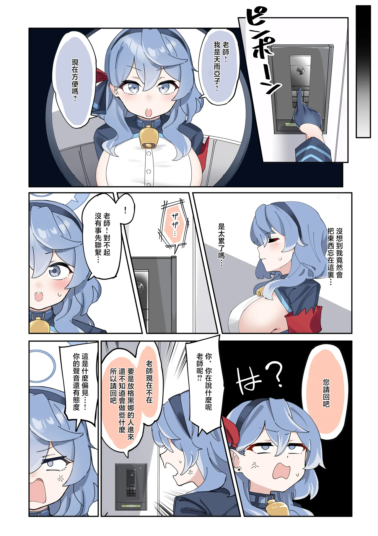 [Zea Lark] Futanari Hasumi-san vs Muttsuri Maso Mesu Ako-chan Manga (Blue Archive) [Chinese] изображение № 11