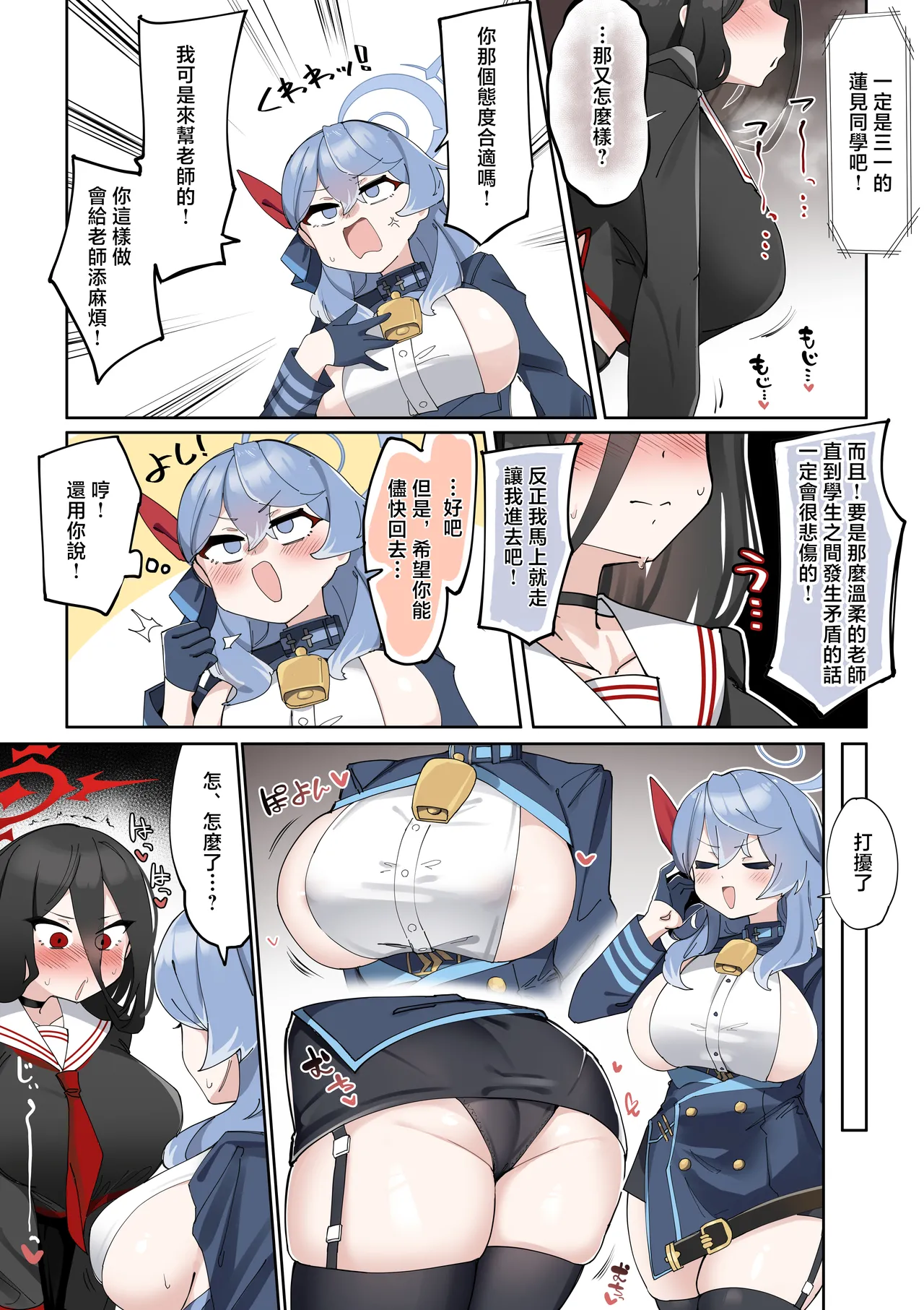 [Zea Lark] Futanari Hasumi-san vs Muttsuri Maso Mesu Ako-chan Manga (Blue Archive) [Chinese] изображение № 12