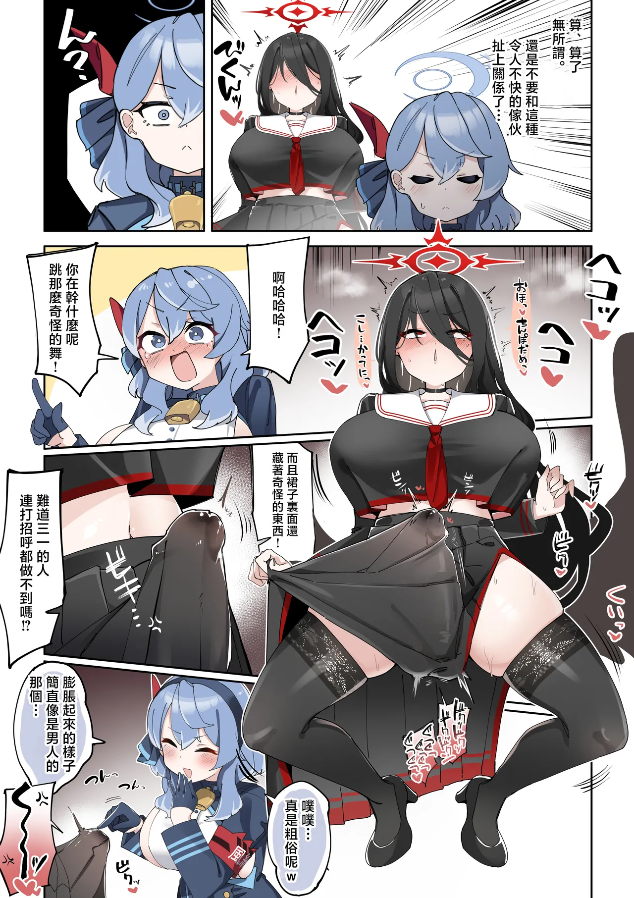 [Zea Lark] Futanari Hasumi-san vs Muttsuri Maso Mesu Ako-chan Manga (Blue Archive) [Chinese] изображение № 13