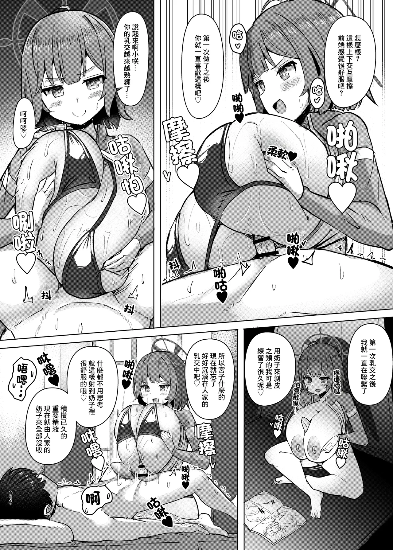 [Shiroi Famicon (Facominn)] Saki Kake Rabbit | 小咲突入rabbit (Blue Archive) [Chinese] [Digital] image number 17