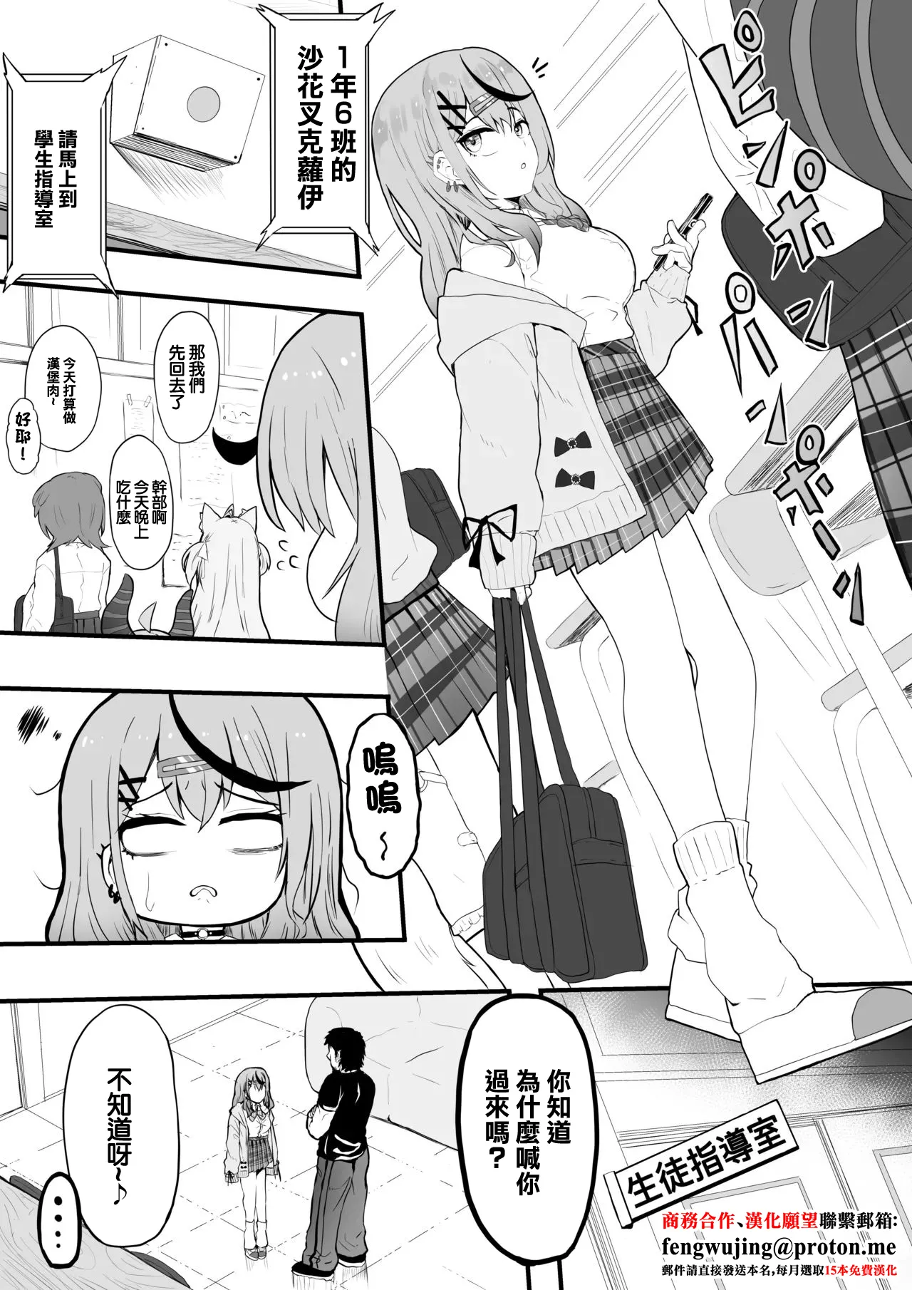 [Happa] skmt Kyouiku Sarechau! (Sakamata Chloe) [Chinese] imagen número 1