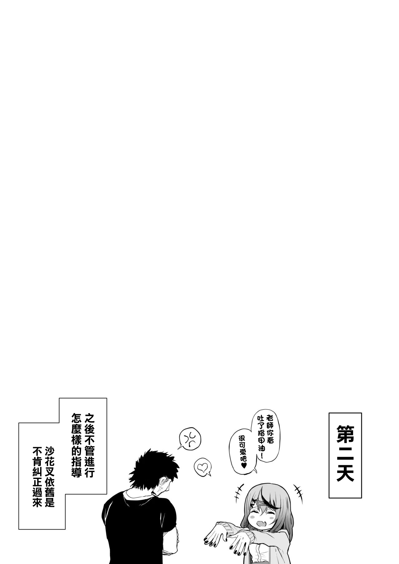 [Happa] skmt Kyouiku Sarechau! (Sakamata Chloe) [Chinese] imagen número 16