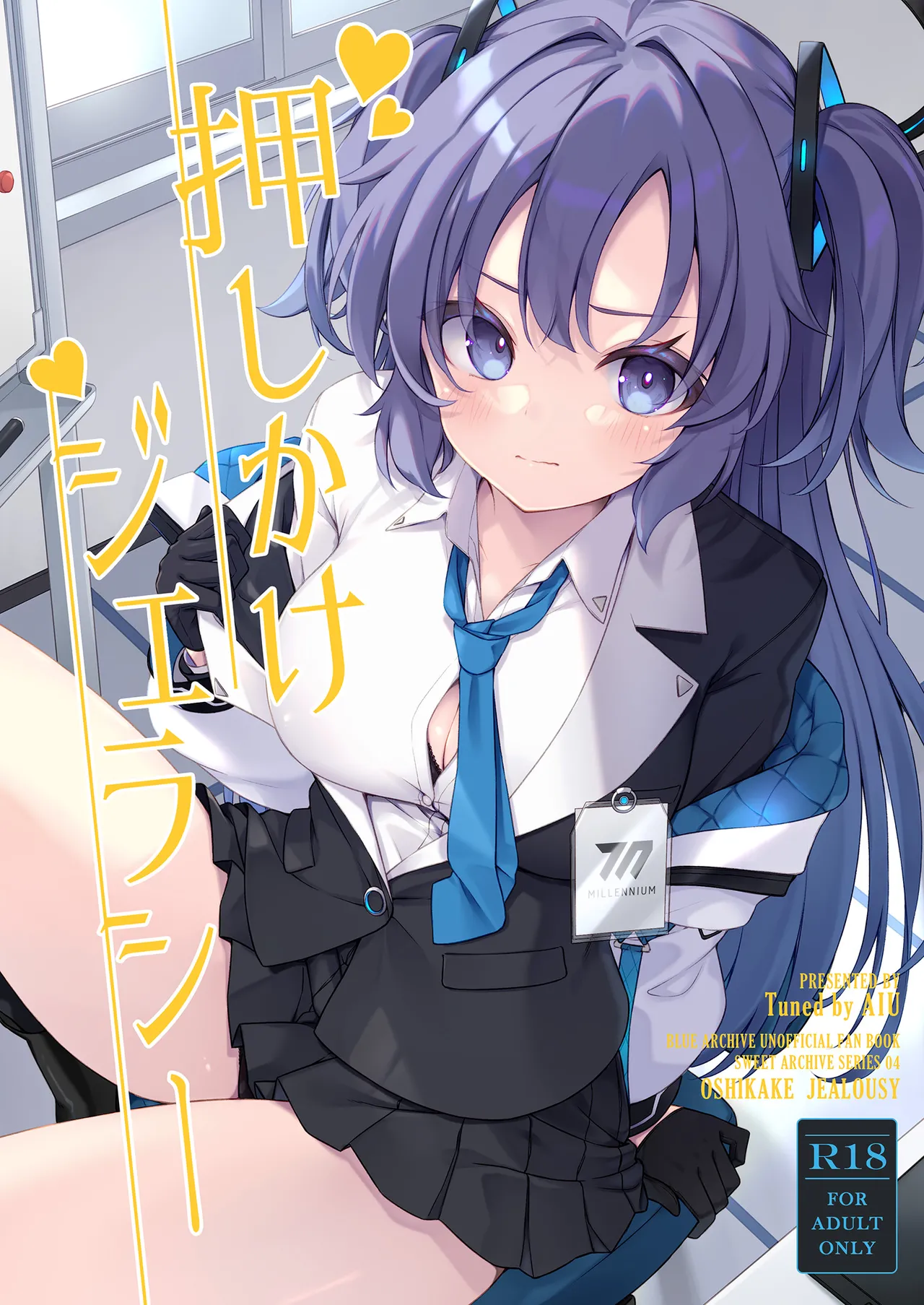 [Tuned by AIU (Aiu)] Oshikake Jealousy (Blue Archive) [Digital] 画像番号 1