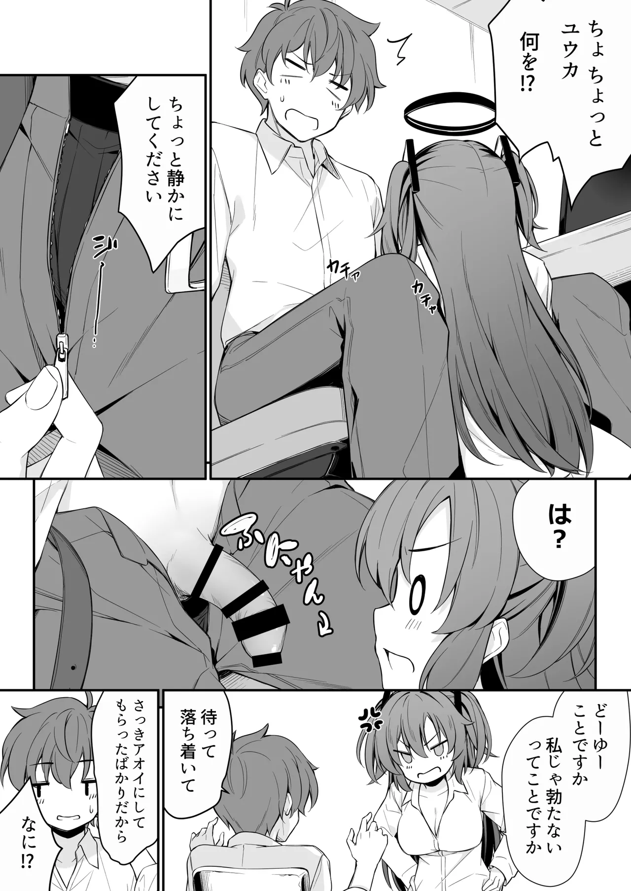 [Tuned by AIU (Aiu)] Oshikake Jealousy (Blue Archive) [Digital] 画像番号 11