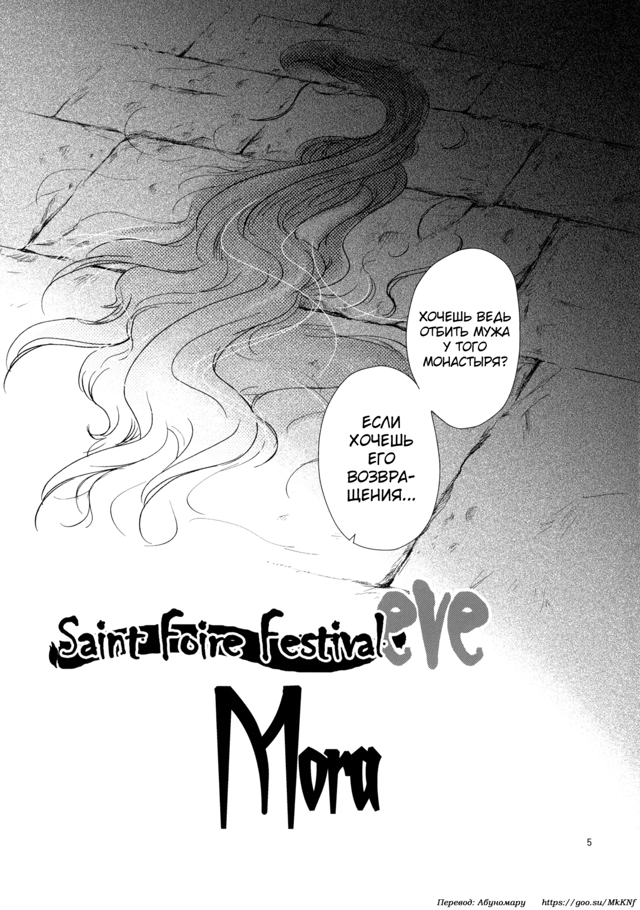 (C80) [Toko-ya (HEIZO, Kitoen)] Saint Foire Festival eve - Mora [Russian] [abunomaru] 画像番号 4
