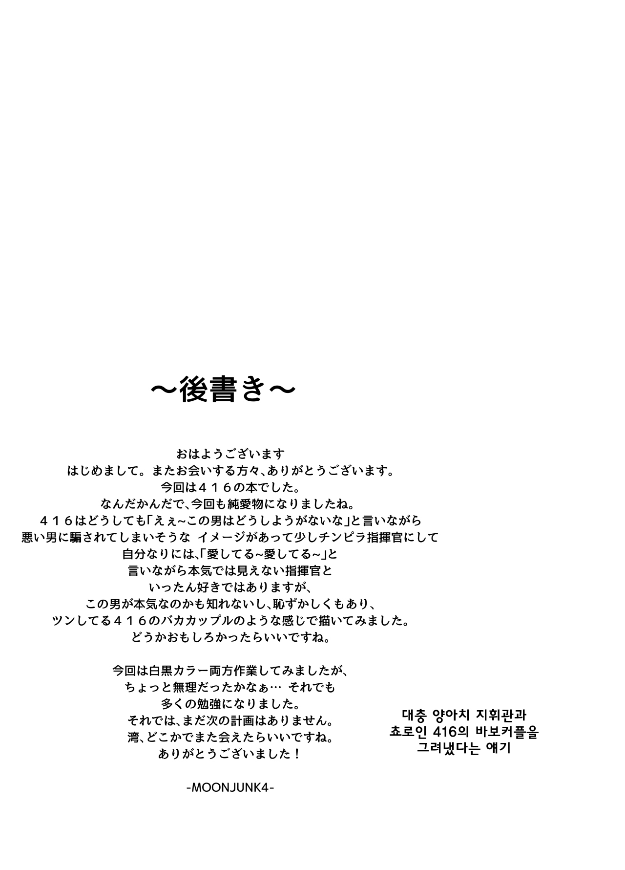 [moonjunk4 (moonjunk)] 416 Konnya, Ore no Heya ni Koi! (Girls' Frontline) [Digital]  [Korean] image number 25