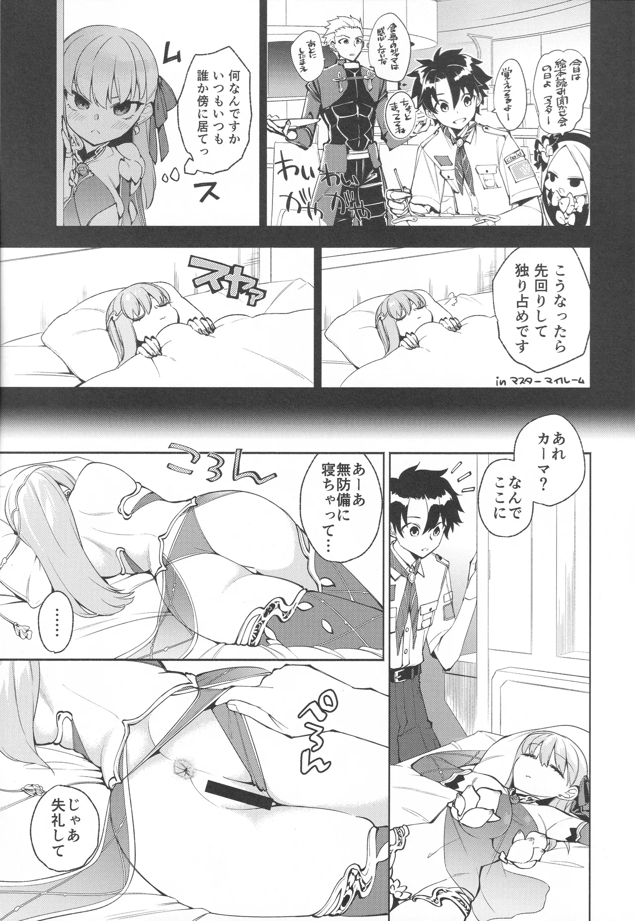 (C106) [TRIP SPIDER (niwacho)] your by she tie (Fate/Grand Order) image number 2