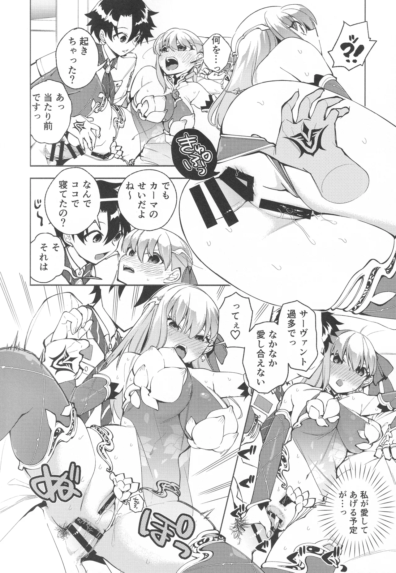 (C106) [TRIP SPIDER (niwacho)] your by she tie (Fate/Grand Order) image number 3