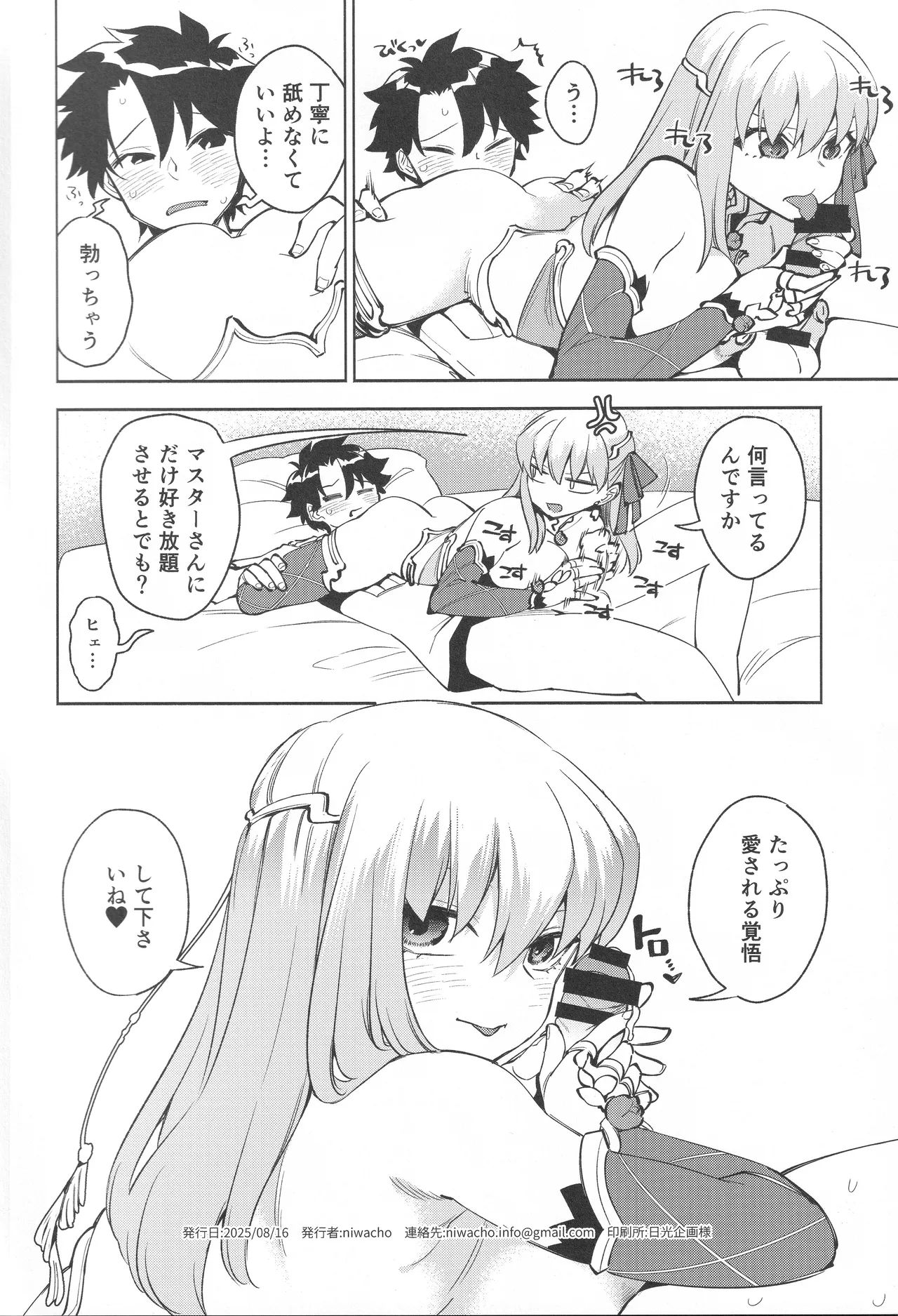 (C106) [TRIP SPIDER (niwacho)] your by she tie (Fate/Grand Order) image number 23