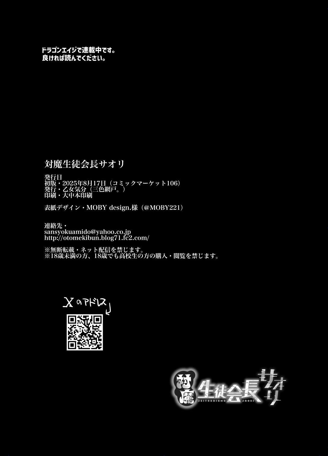 [Otome Kibun (Sanshoku Amido)] Taima Seitokaichou Saori [Chinese] [Digital] 이미지 번호 48