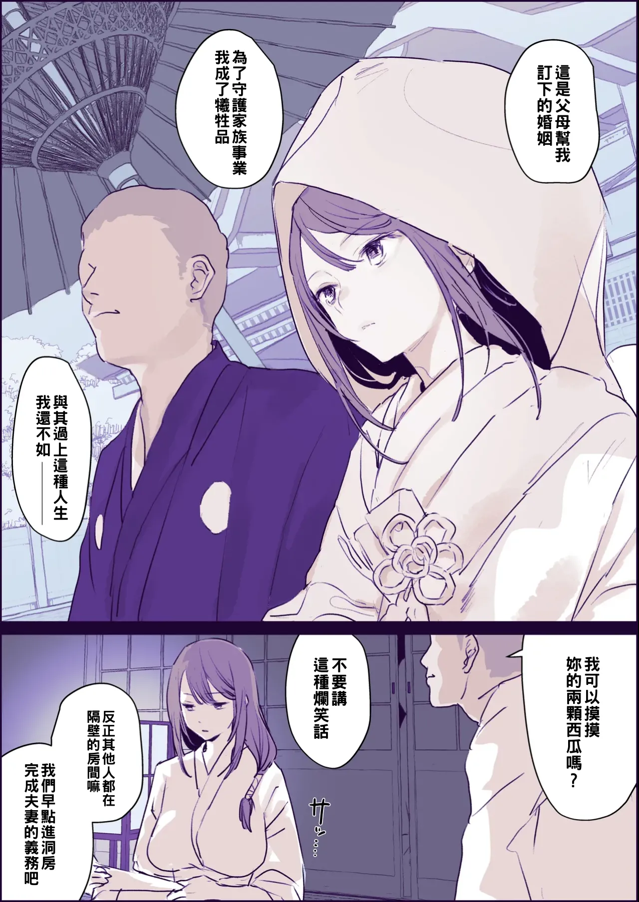 [Poriuretan] Soku Ochi Shoya [Chinese] [約翰史密斯個人翻譯] image number 1