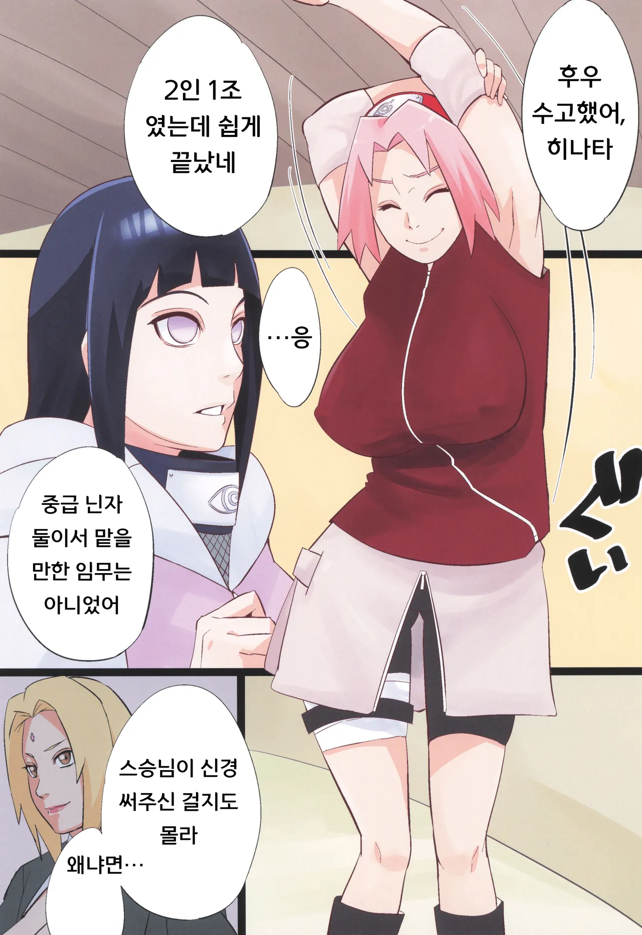 (C106) [Karakishi Youhei-dan Shinga (Sahara Wataru)] NARUTOP 106 (Naruto) [Korean] image number 3