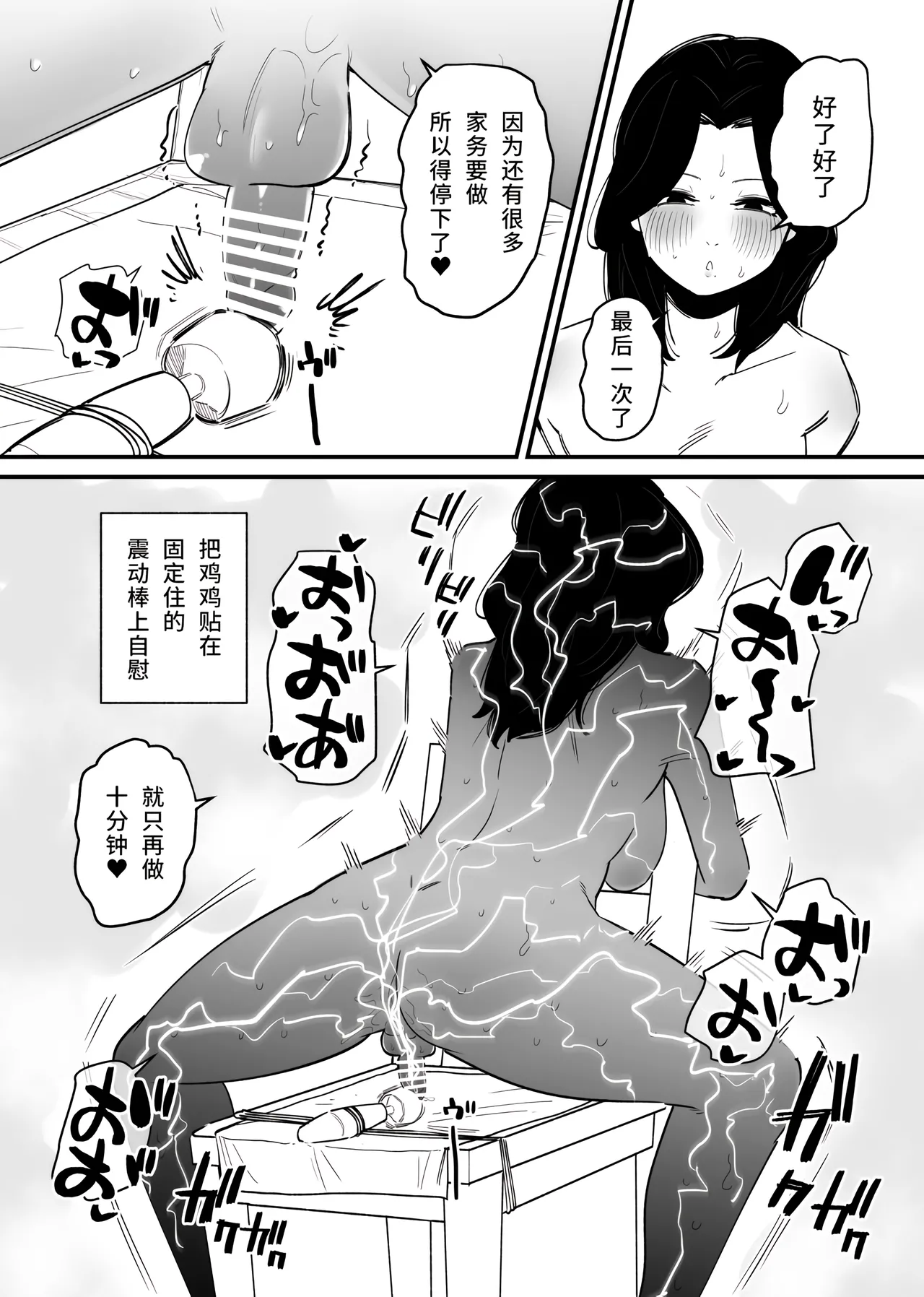 [Hachihachihachi] Otokonoko ni nareru kusuri o nonda shufu ga onani kyoui ni naru hanashi [Chinese] 이미지 번호 10