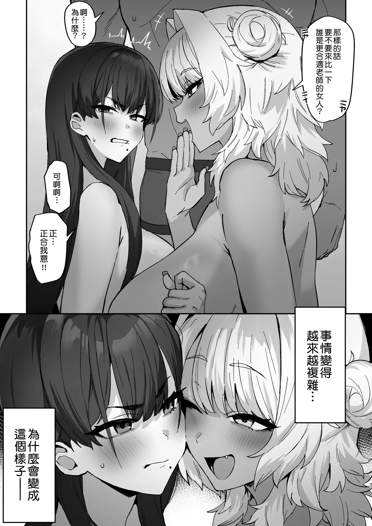 [Hotate Chanpon (Hotate-chan)] Shiro Kuro Lovers | 白色黑色 Lovers [Chinese] [Amerins漢化] [Digital] Bildnummer 8