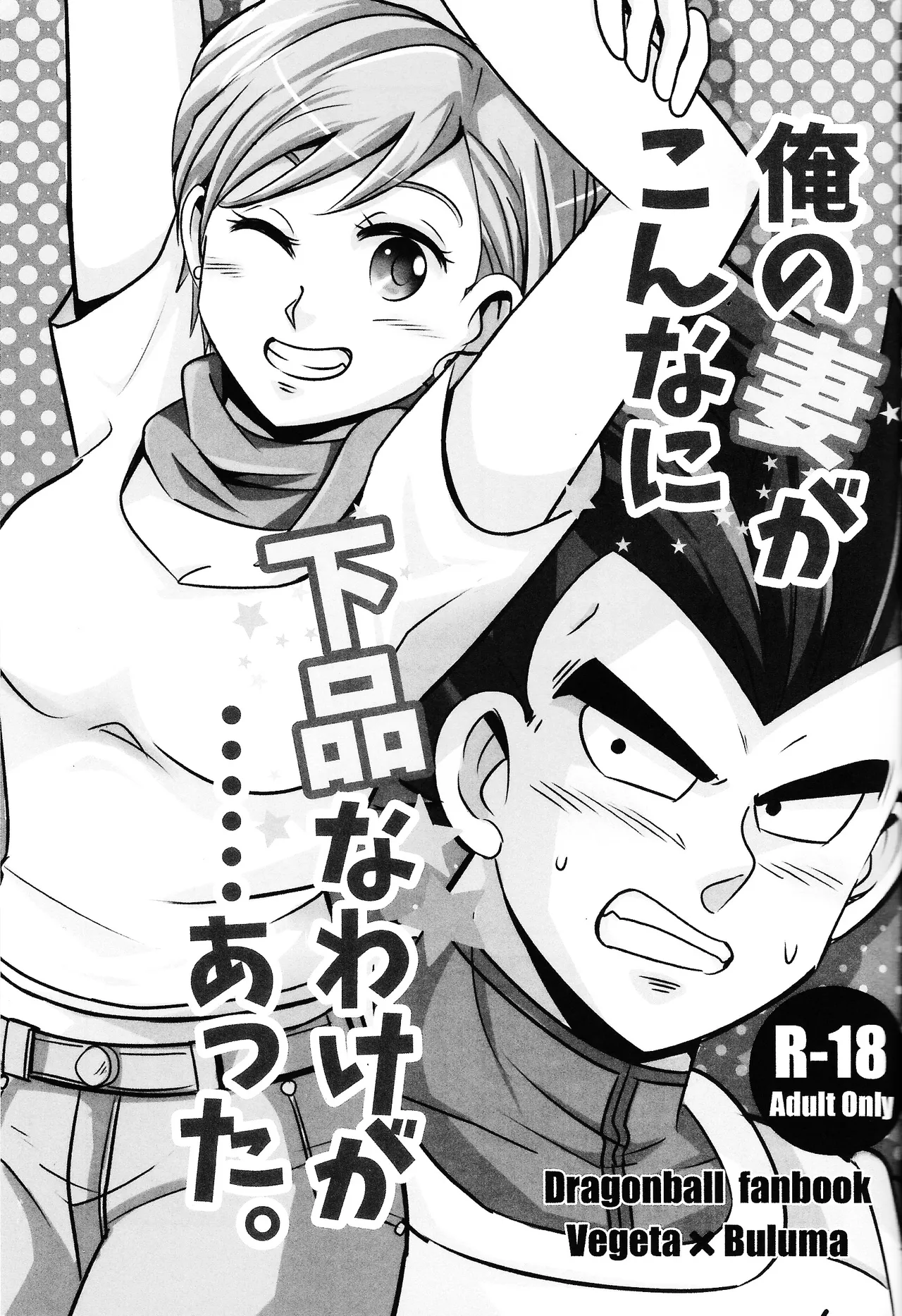 [Ichigo otome (Pesogin)] Ore no tsuma ga kon'nani gehin'na wake ga atta. (Dragon Ball Super) 이미지 번호 2