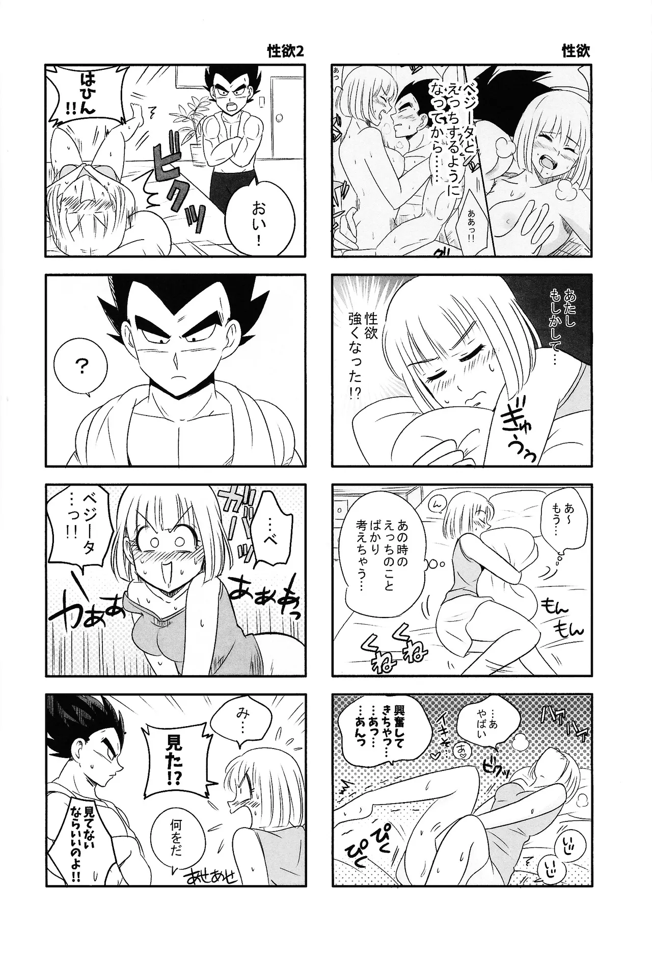 [Ichigo otome (Pesogin)] Ore no tsuma ga kon'nani gehin'na wake ga atta. (Dragon Ball Super) 이미지 번호 5