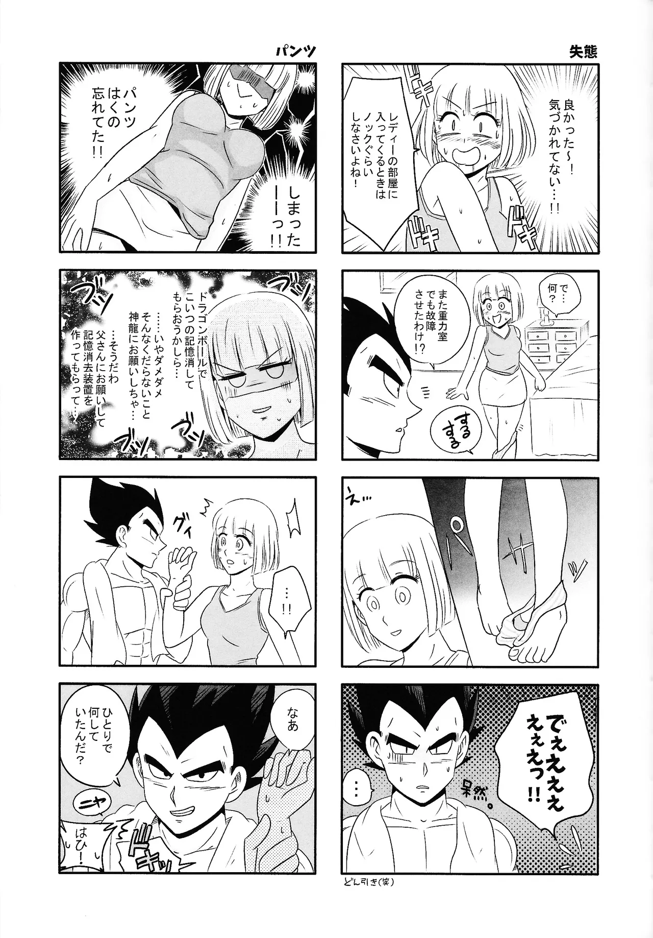 [Ichigo otome (Pesogin)] Ore no tsuma ga kon'nani gehin'na wake ga atta. (Dragon Ball Super) 이미지 번호 6