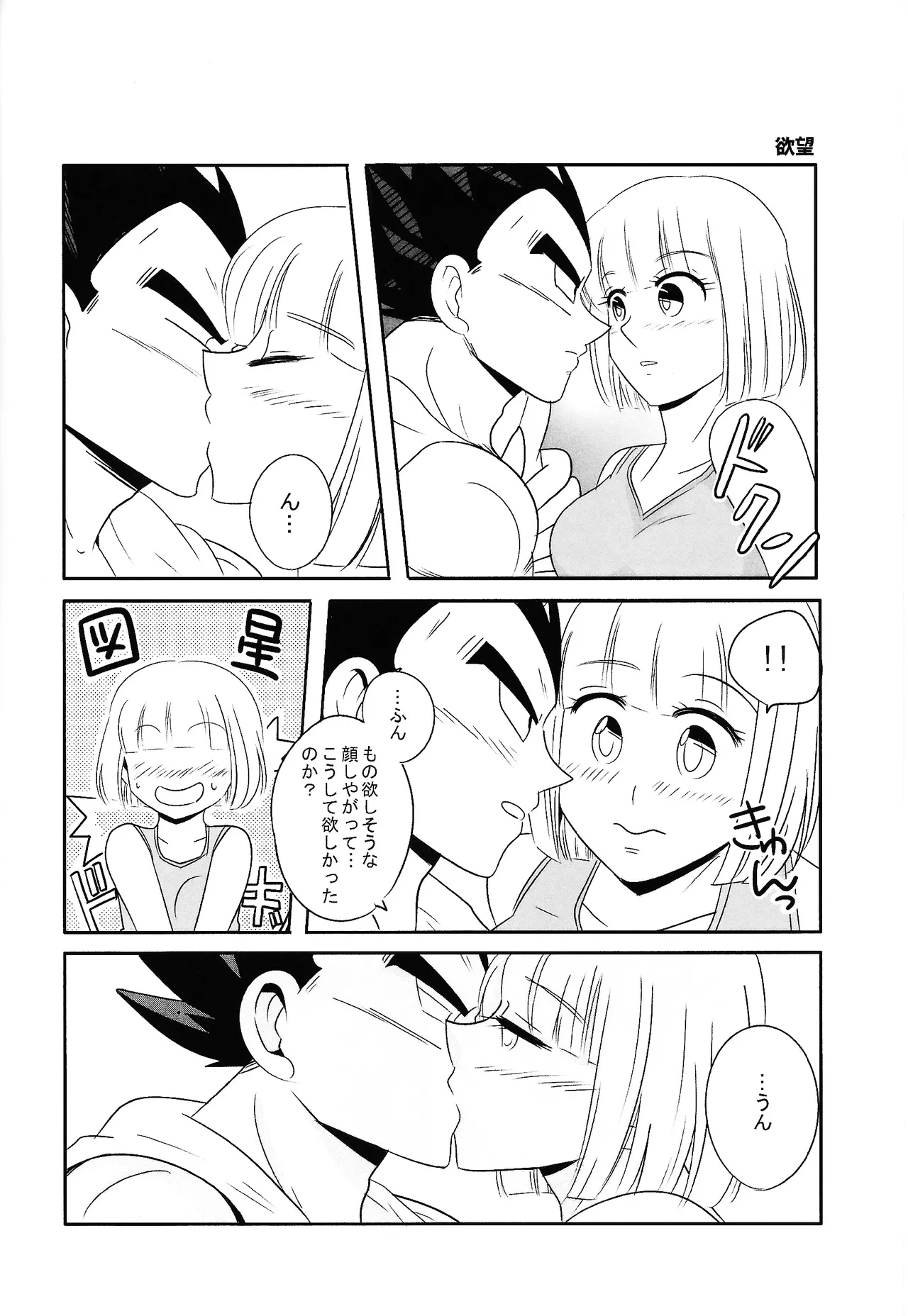 [Ichigo otome (Pesogin)] Ore no tsuma ga kon'nani gehin'na wake ga atta. (Dragon Ball Super) 이미지 번호 7