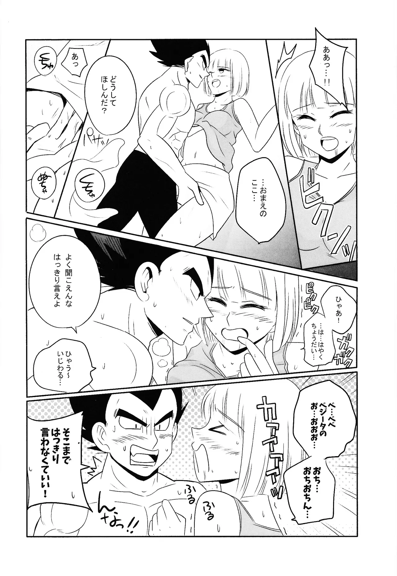 [Ichigo otome (Pesogin)] Ore no tsuma ga kon'nani gehin'na wake ga atta. (Dragon Ball Super) 이미지 번호 9