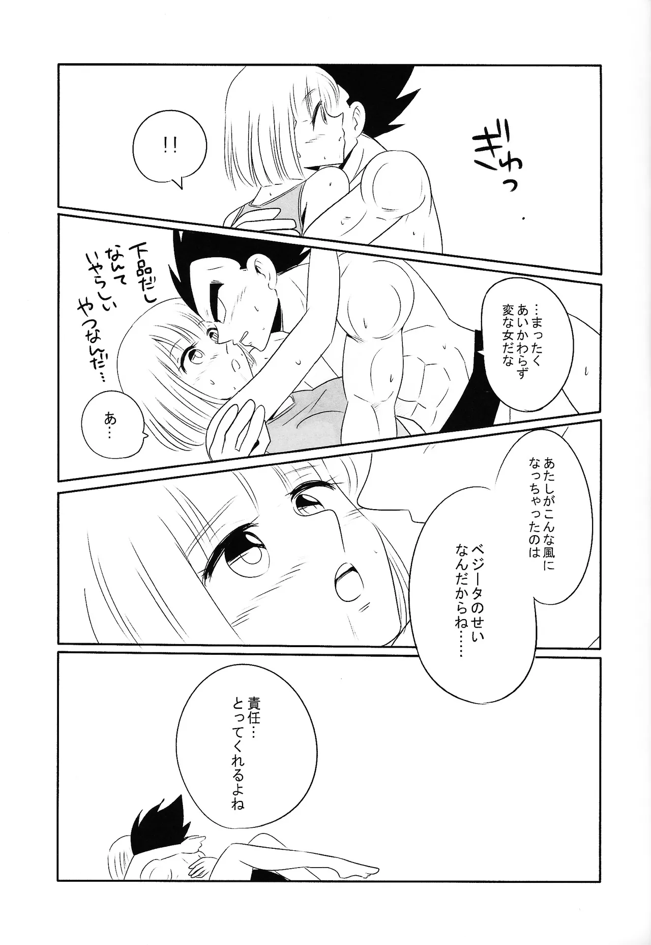 [Ichigo otome (Pesogin)] Ore no tsuma ga kon'nani gehin'na wake ga atta. (Dragon Ball Super) 이미지 번호 10
