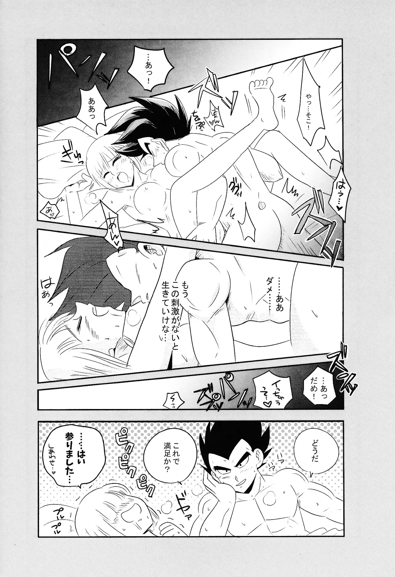 [Ichigo otome (Pesogin)] Ore no tsuma ga kon'nani gehin'na wake ga atta. (Dragon Ball Super) 이미지 번호 11