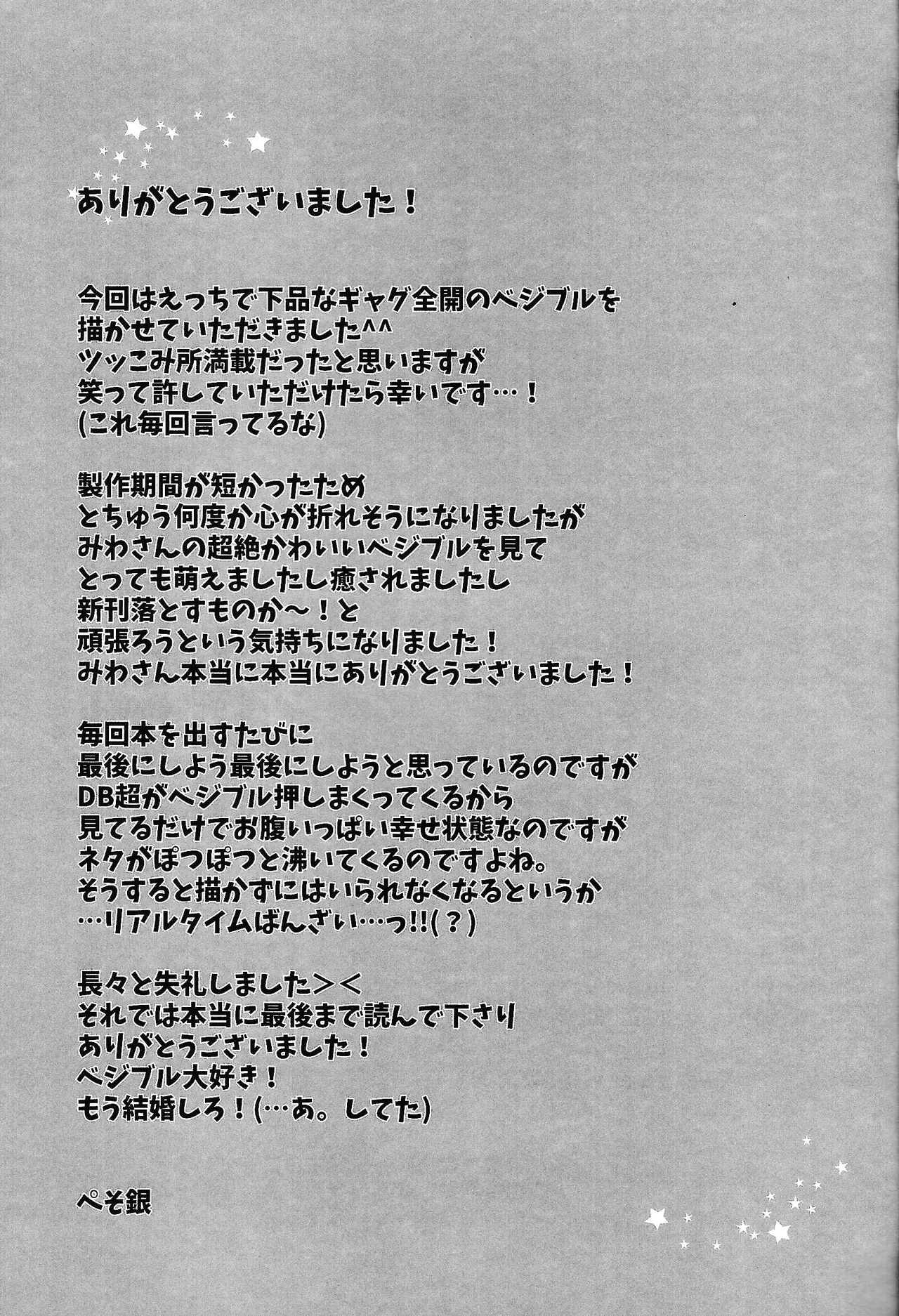 [Ichigo otome (Pesogin)] Ore no tsuma ga kon'nani gehin'na wake ga atta. (Dragon Ball Super) 이미지 번호 24