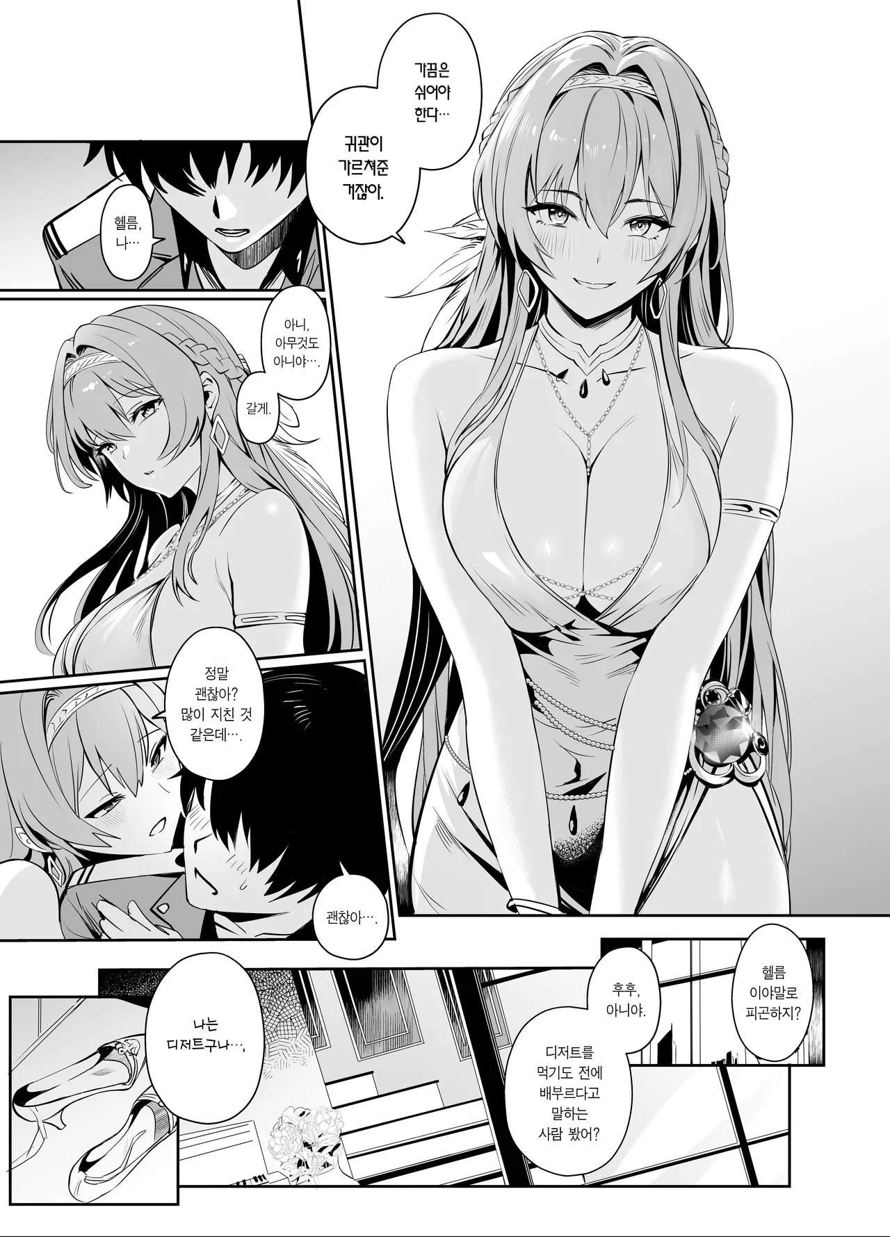 [Noir Complex (NR)] Helm to Mendan suru | 헬름과 상담하다 (Goddess of Victory:NIKKE) [Korean] [Team Edge] [Digital] 4eme image