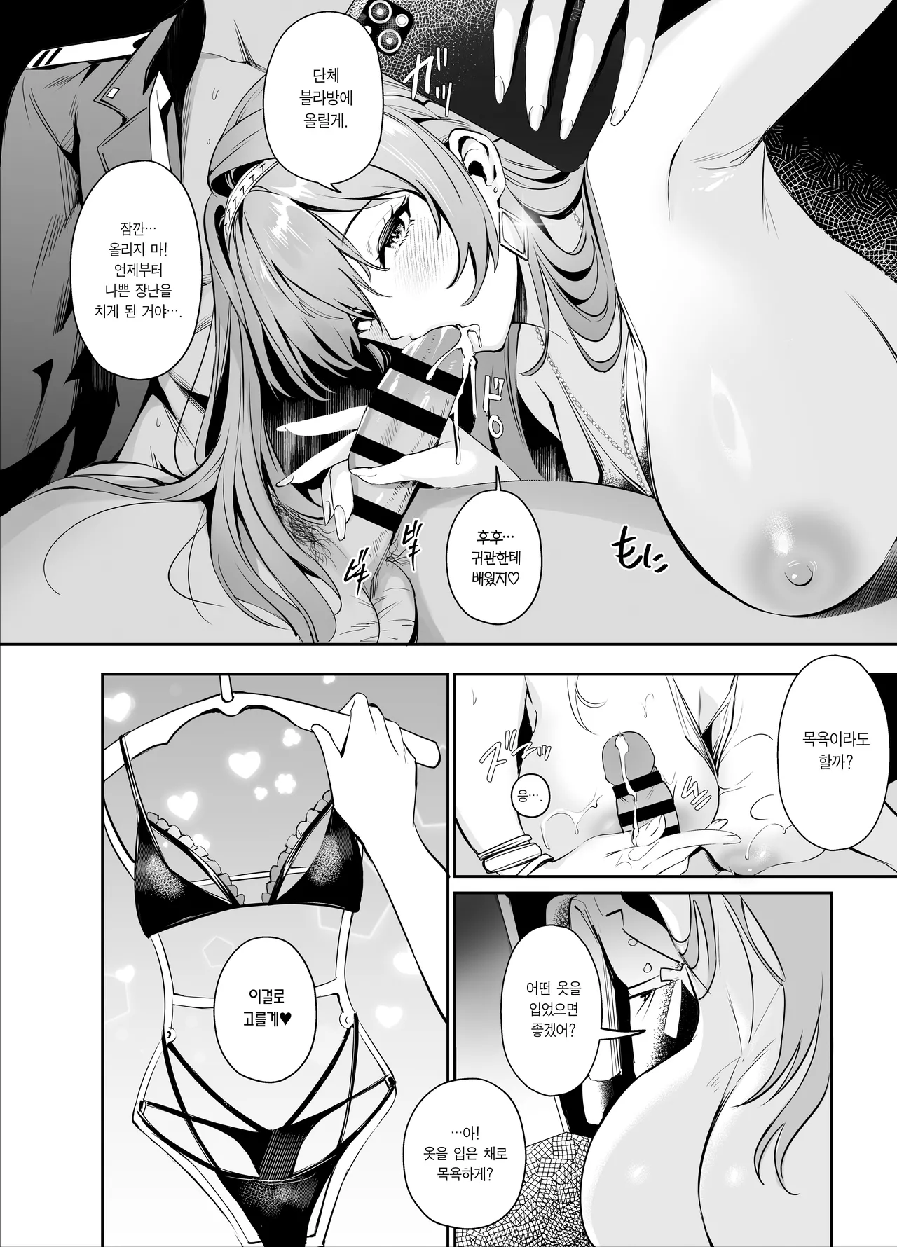 [Noir Complex (NR)] Helm to Mendan suru | 헬름과 상담하다 (Goddess of Victory:NIKKE) [Korean] [Team Edge] [Digital] 9eme image