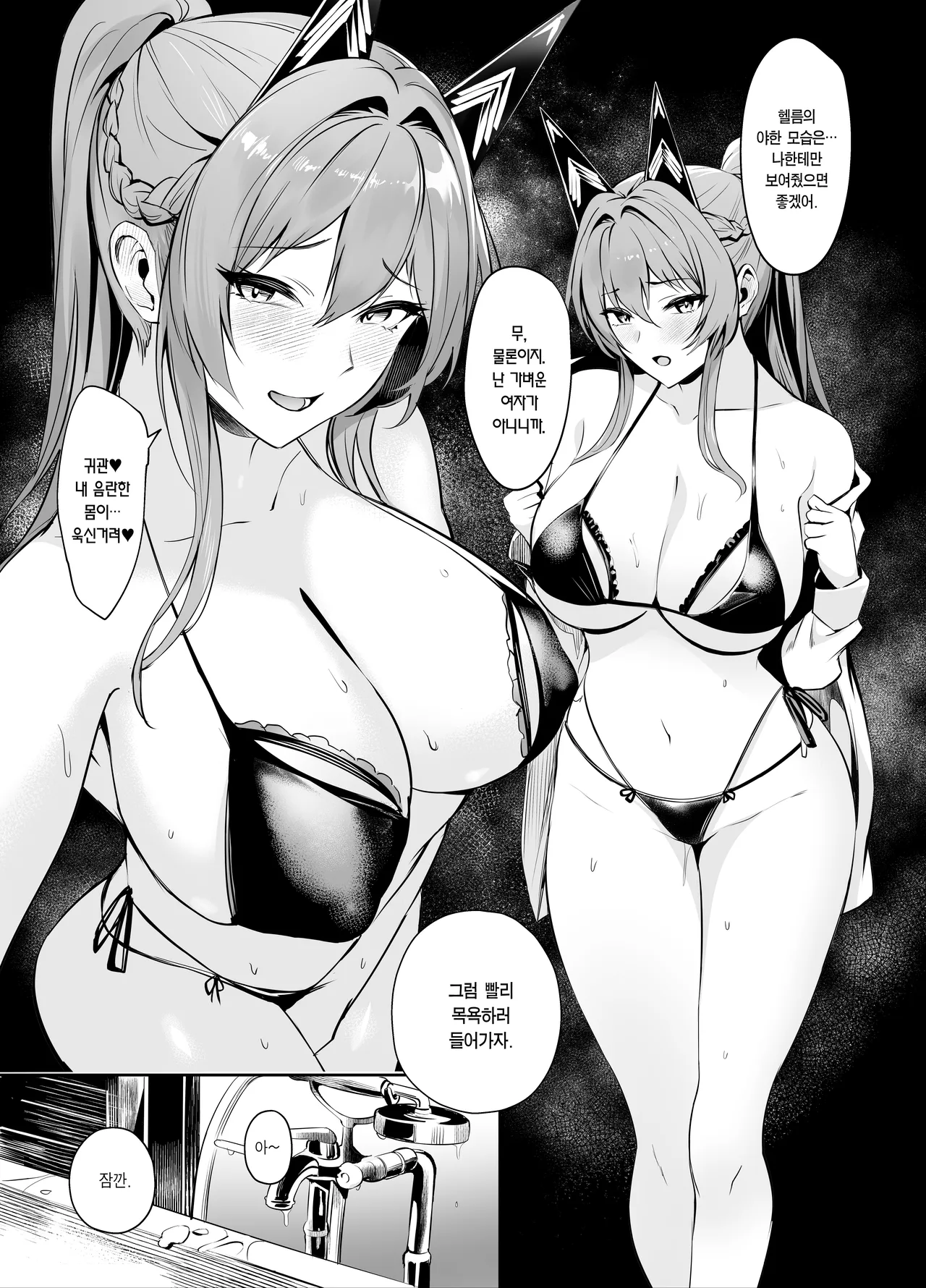 [Noir Complex (NR)] Helm to Mendan suru | 헬름과 상담하다 (Goddess of Victory:NIKKE) [Korean] [Team Edge] [Digital] 10eme image