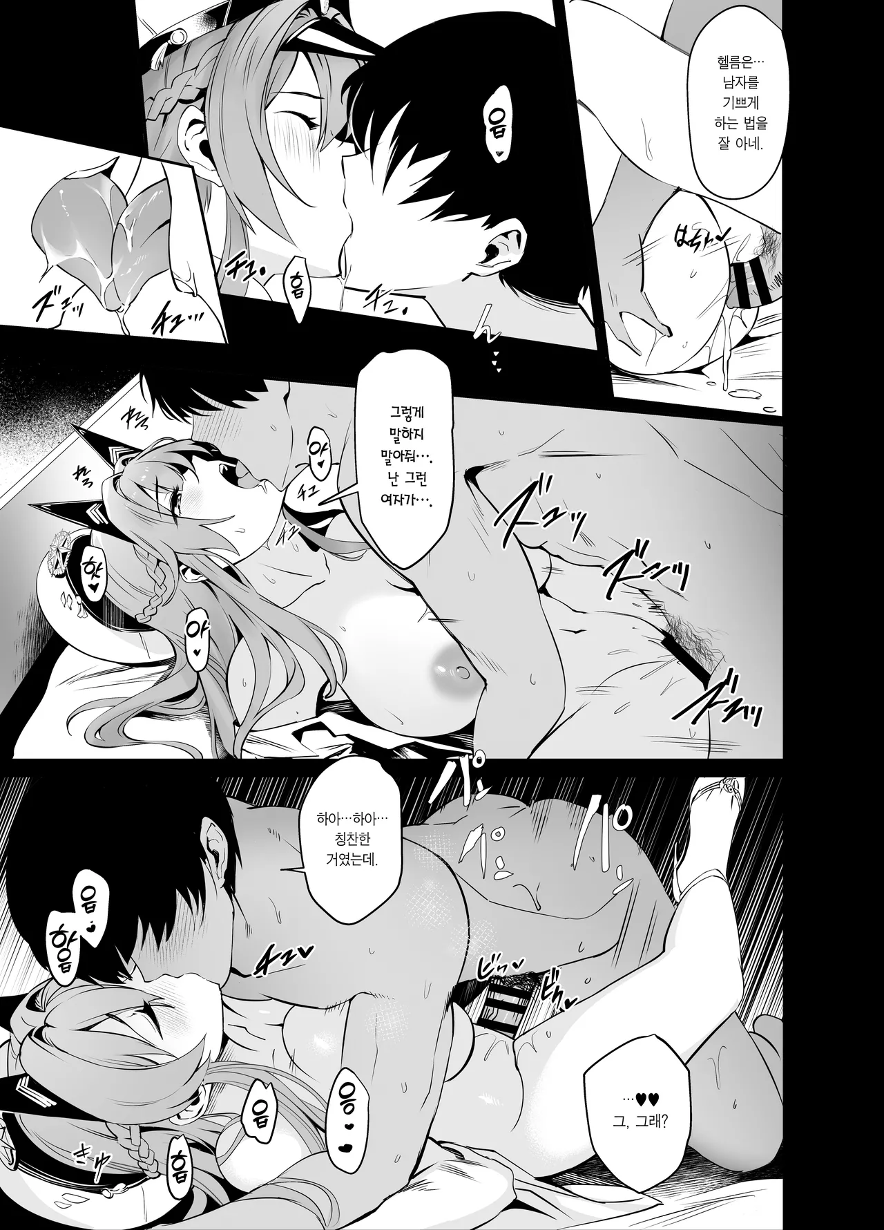 [Noir Complex (NR)] Helm to Mendan suru | 헬름과 상담하다 (Goddess of Victory:NIKKE) [Korean] [Team Edge] [Digital] 18eme image