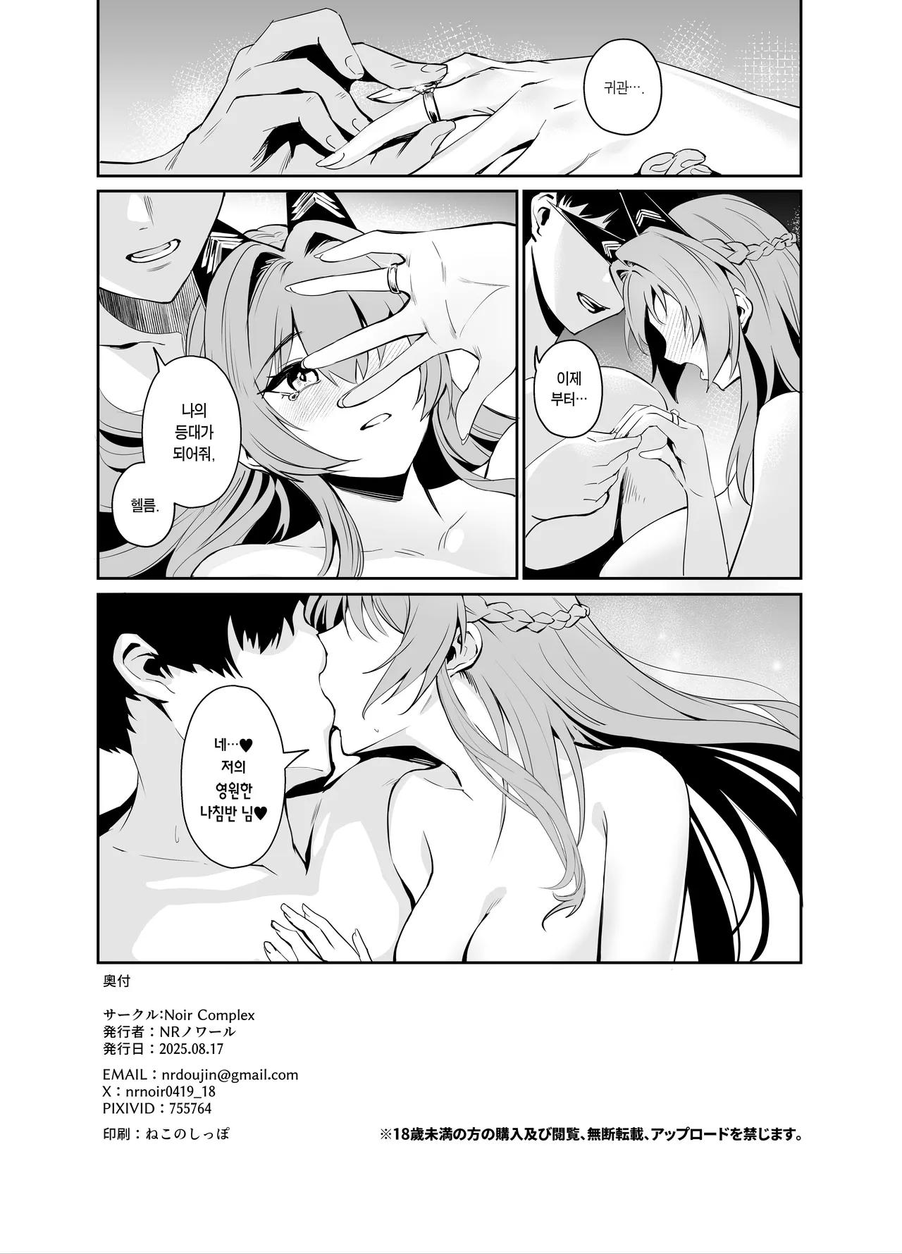 [Noir Complex (NR)] Helm to Mendan suru | 헬름과 상담하다 (Goddess of Victory:NIKKE) [Korean] [Team Edge] [Digital] 25eme image