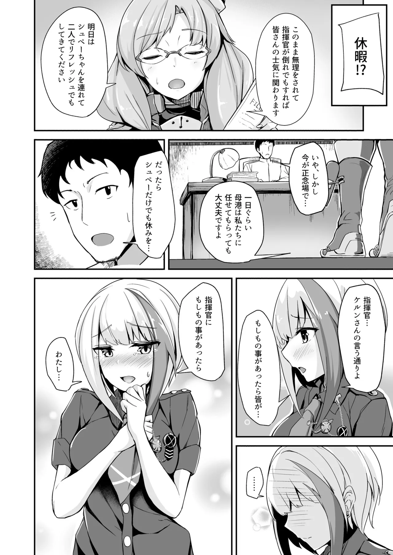 [BINZOKO (sinobiin)] Ordinary Girl in LOVE...? (Azur Lane) [Digital] 图片编号 3