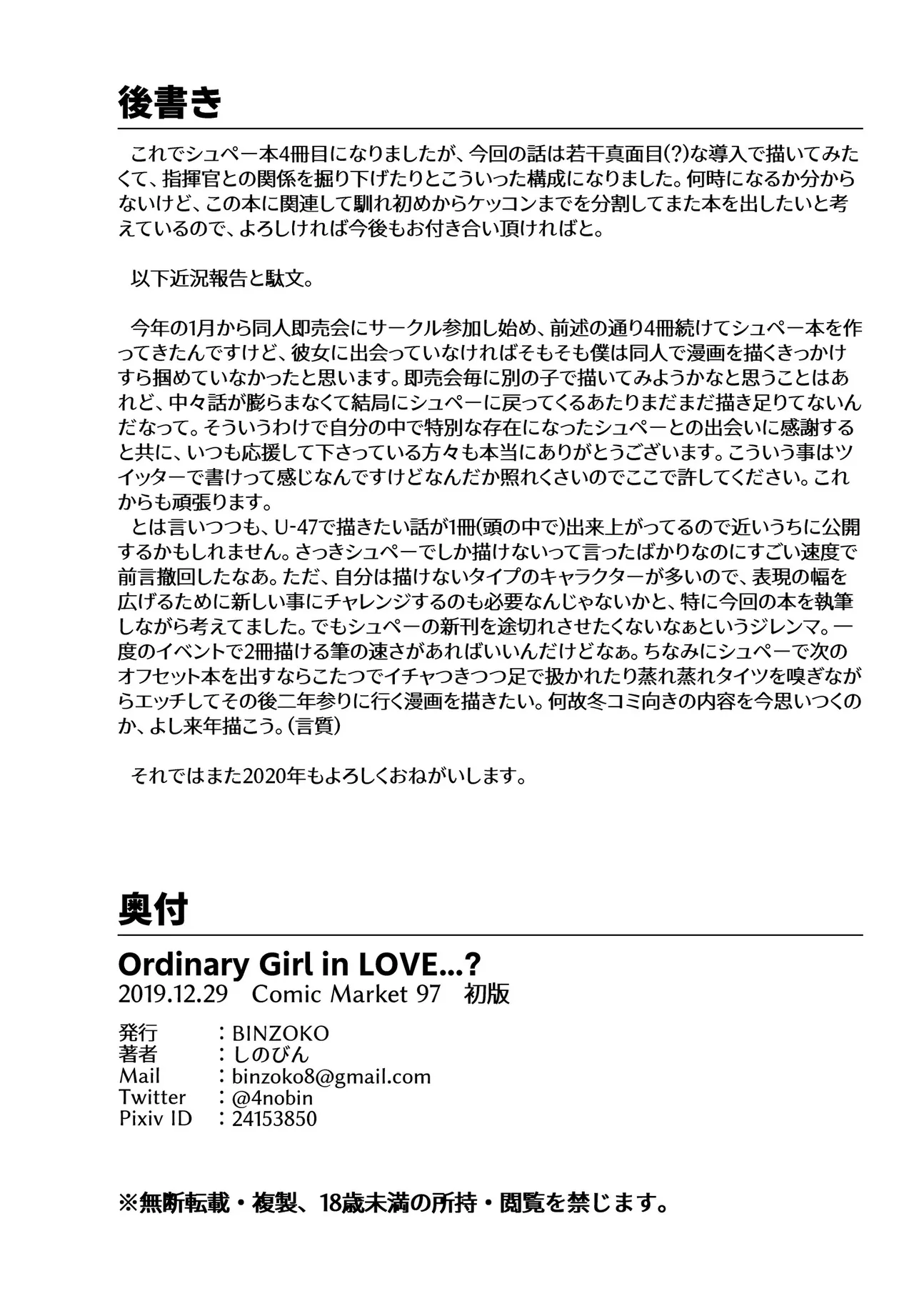 [BINZOKO (sinobiin)] Ordinary Girl in LOVE...? (Azur Lane) [Digital] 图片编号 37