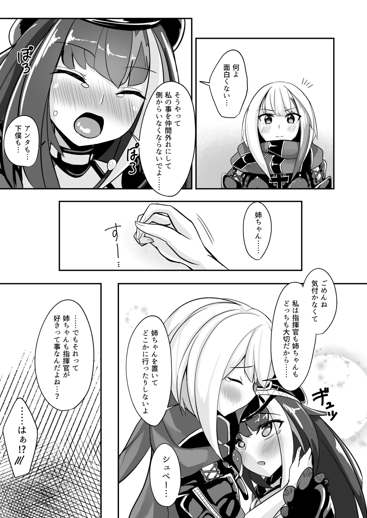 [BINZOKO (sinobiin)] Deutsch to Do-Ecchi (Azur Lane) [Digital] 图片编号 6