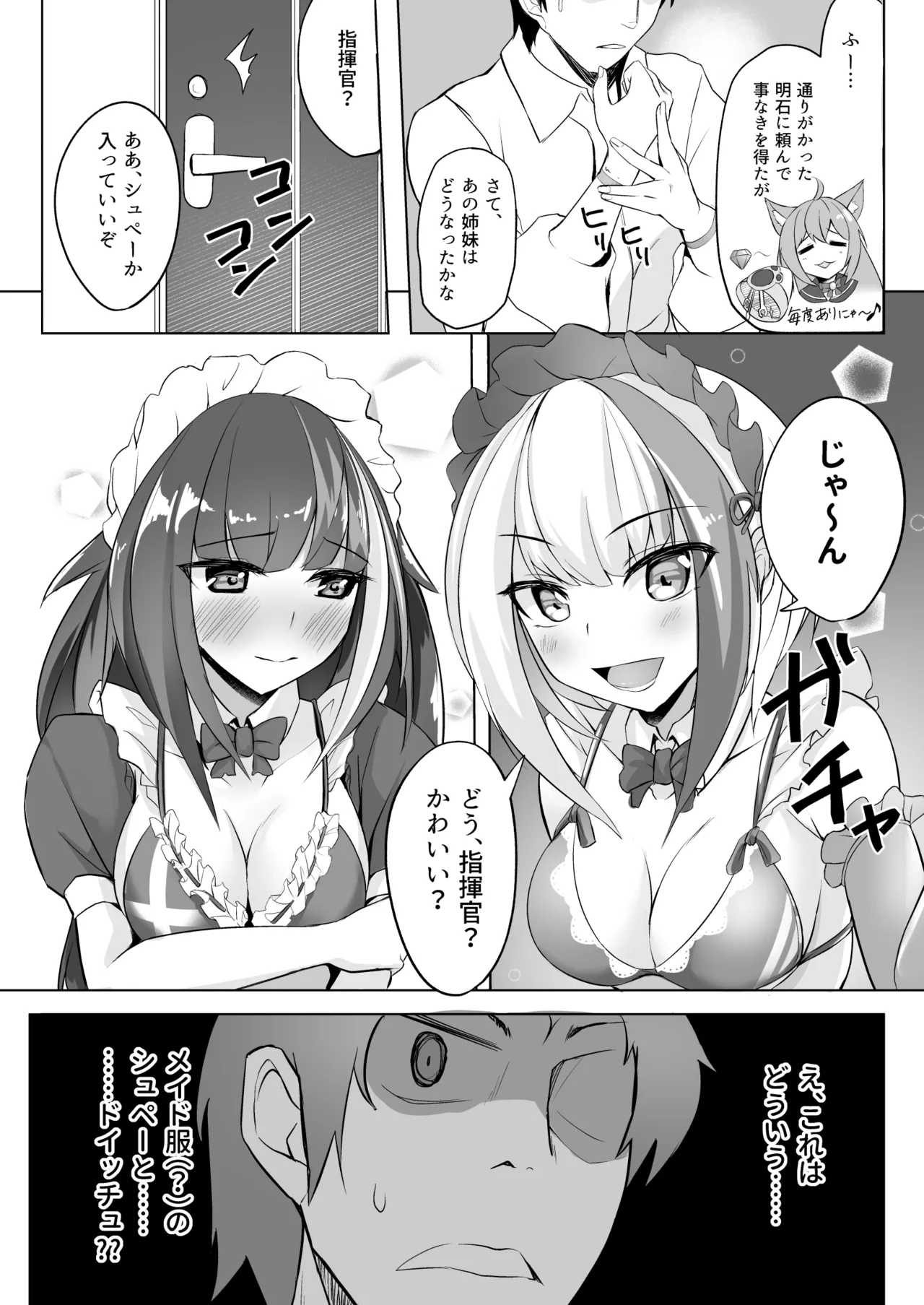 [BINZOKO (sinobiin)] Deutsch to Do-Ecchi (Azur Lane) [Digital] 图片编号 7