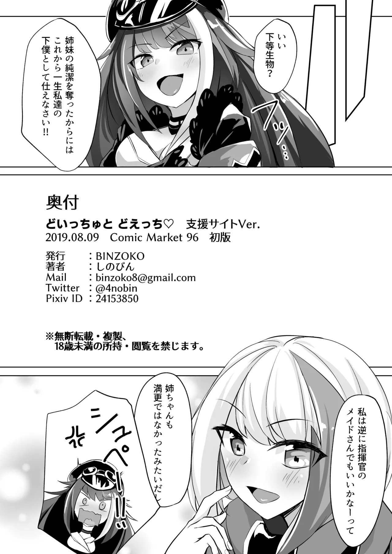 [BINZOKO (sinobiin)] Deutsch to Do-Ecchi (Azur Lane) [Digital] 图片编号 23