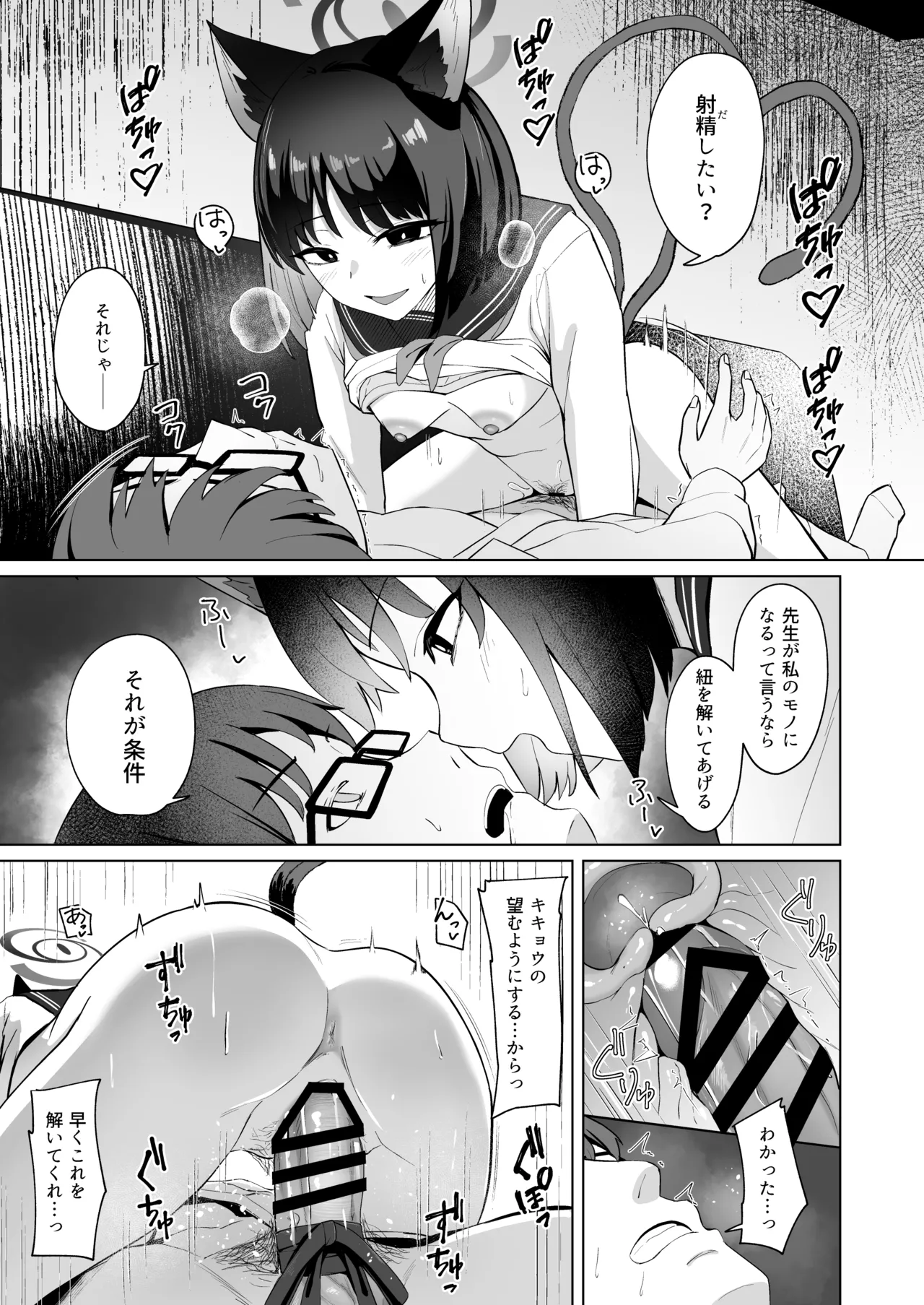 [BINZOKO (Shinobin)] Musunda Ribbon (Blue Archive) [Digital] 20eme image