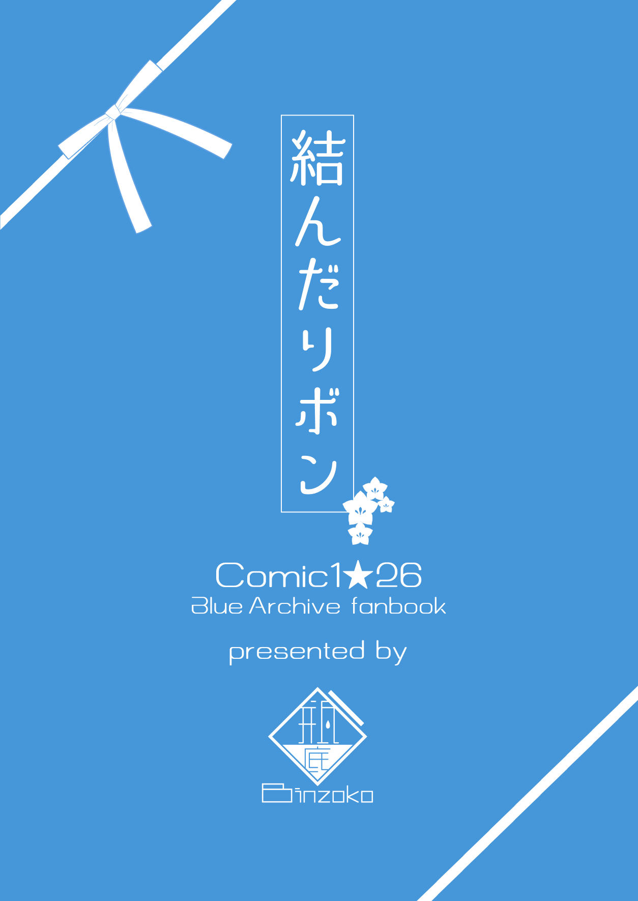[BINZOKO (Shinobin)] Musunda Ribbon (Blue Archive) [Digital] 26eme image