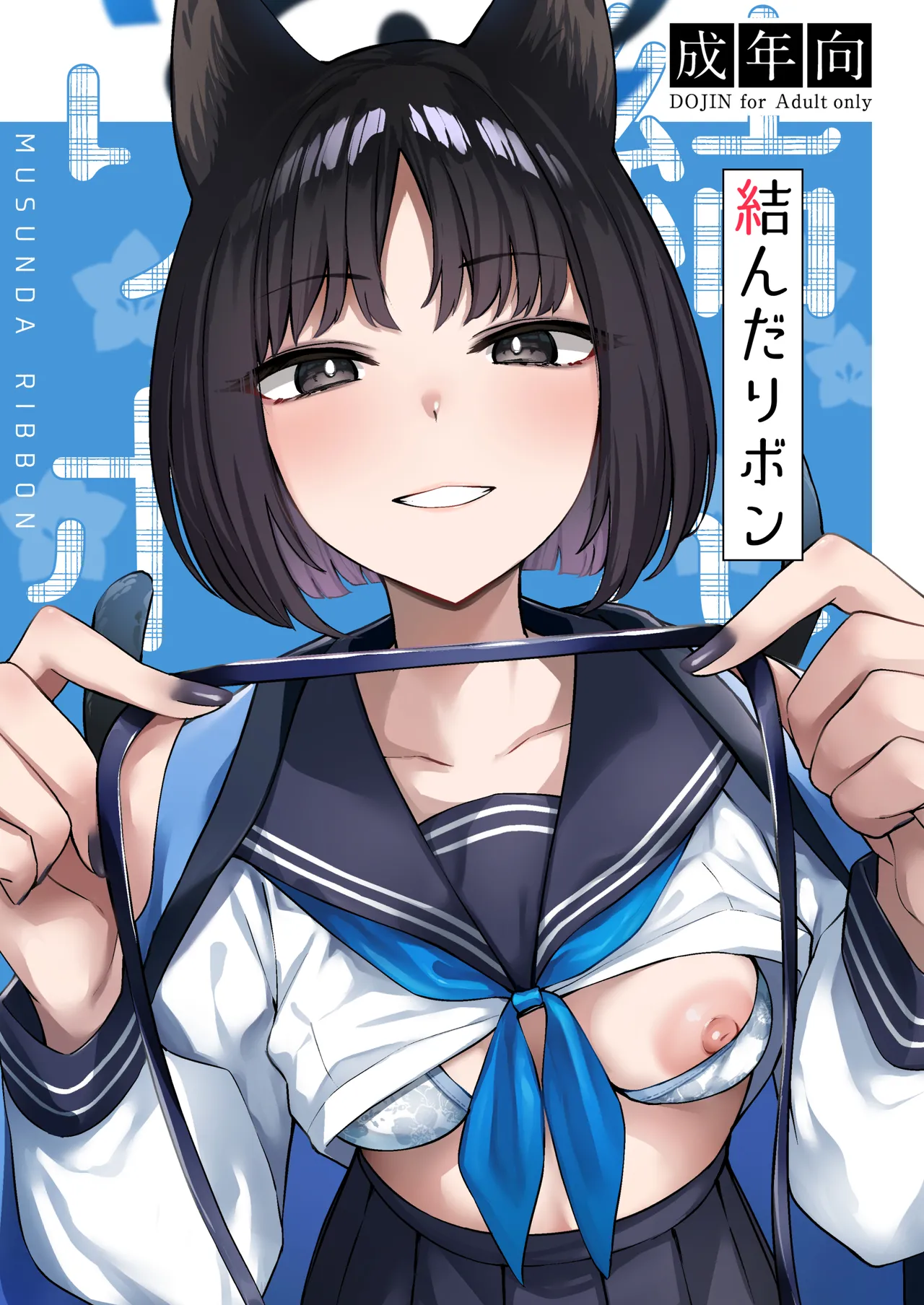 [BINZOKO (Shinobin)] Musunda Ribbon (Blue Archive) [Digital] 27eme image